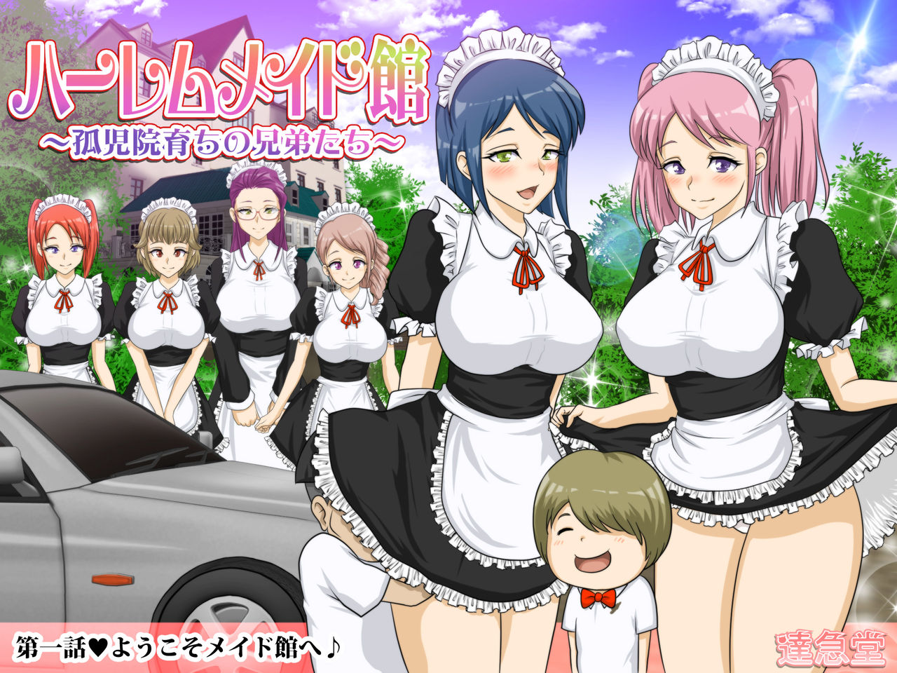 Harem Maid Kan ~Kojiin Sodachi no Kyoudai-tachi~ Daiichiwa page 1 full