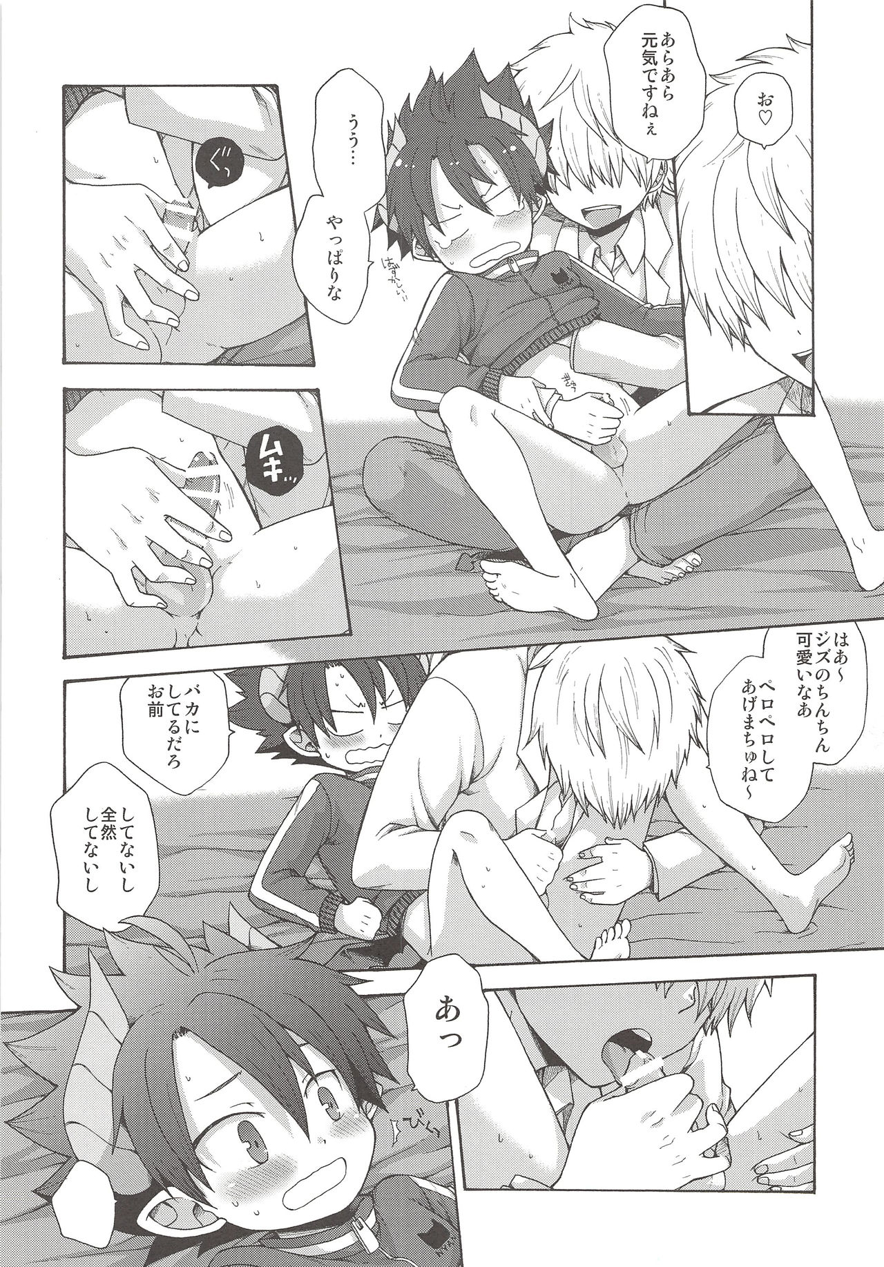 Oyasumi, Ziz-kun. page 5 full
