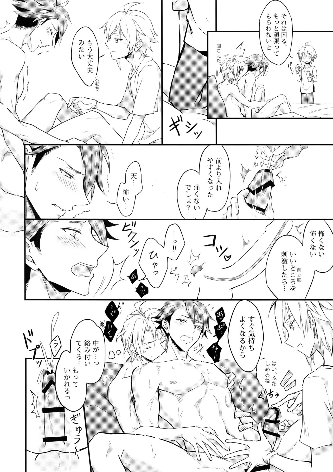 Docchi mo Erabenai page 7 full