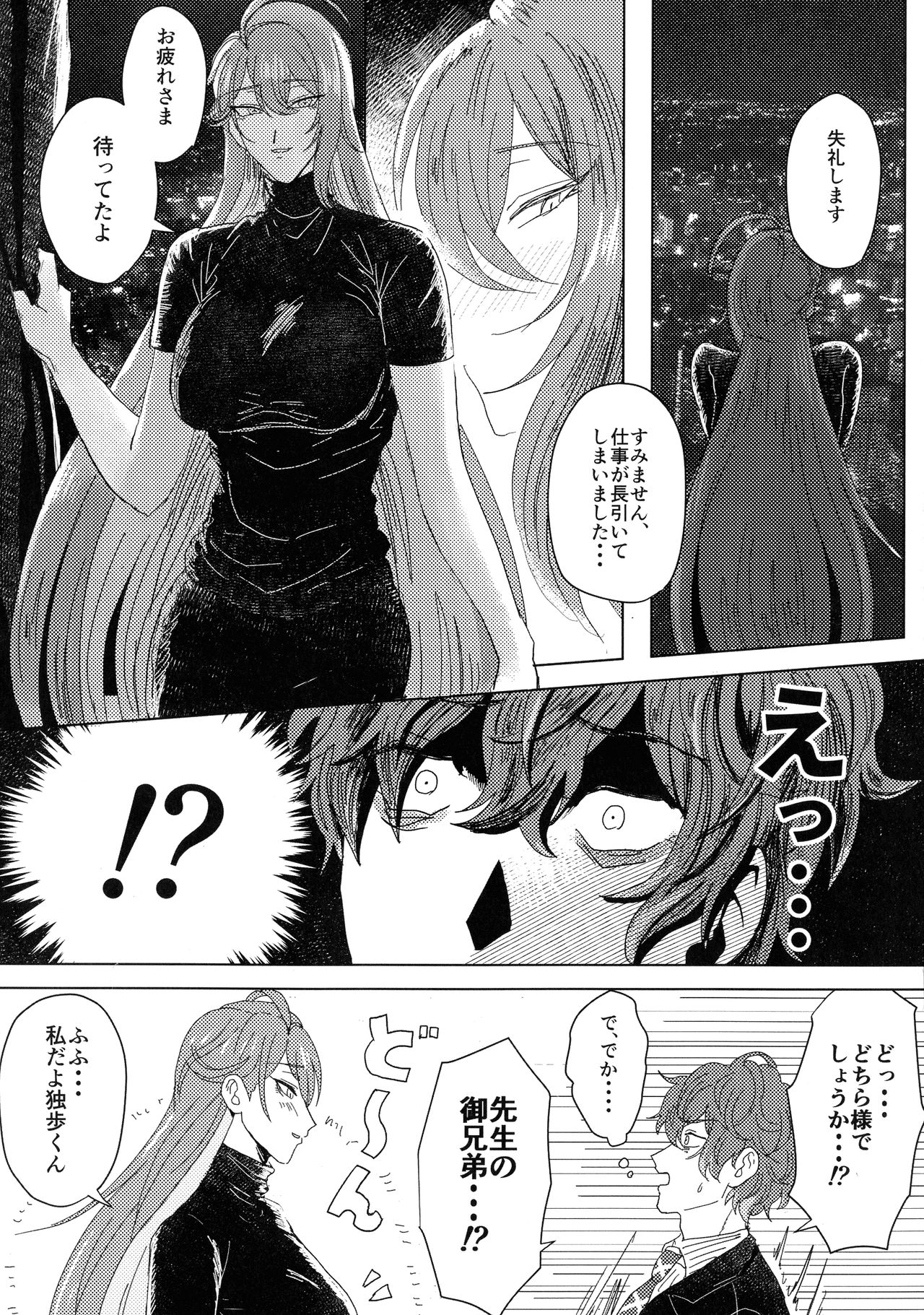 Ure Ure Massakari page 7 full