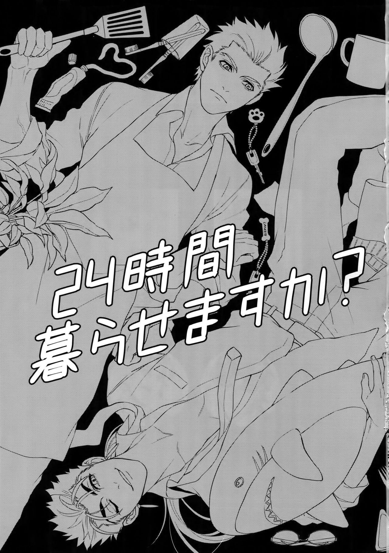24-Jikan Kurasemasu ka? page 2 full
