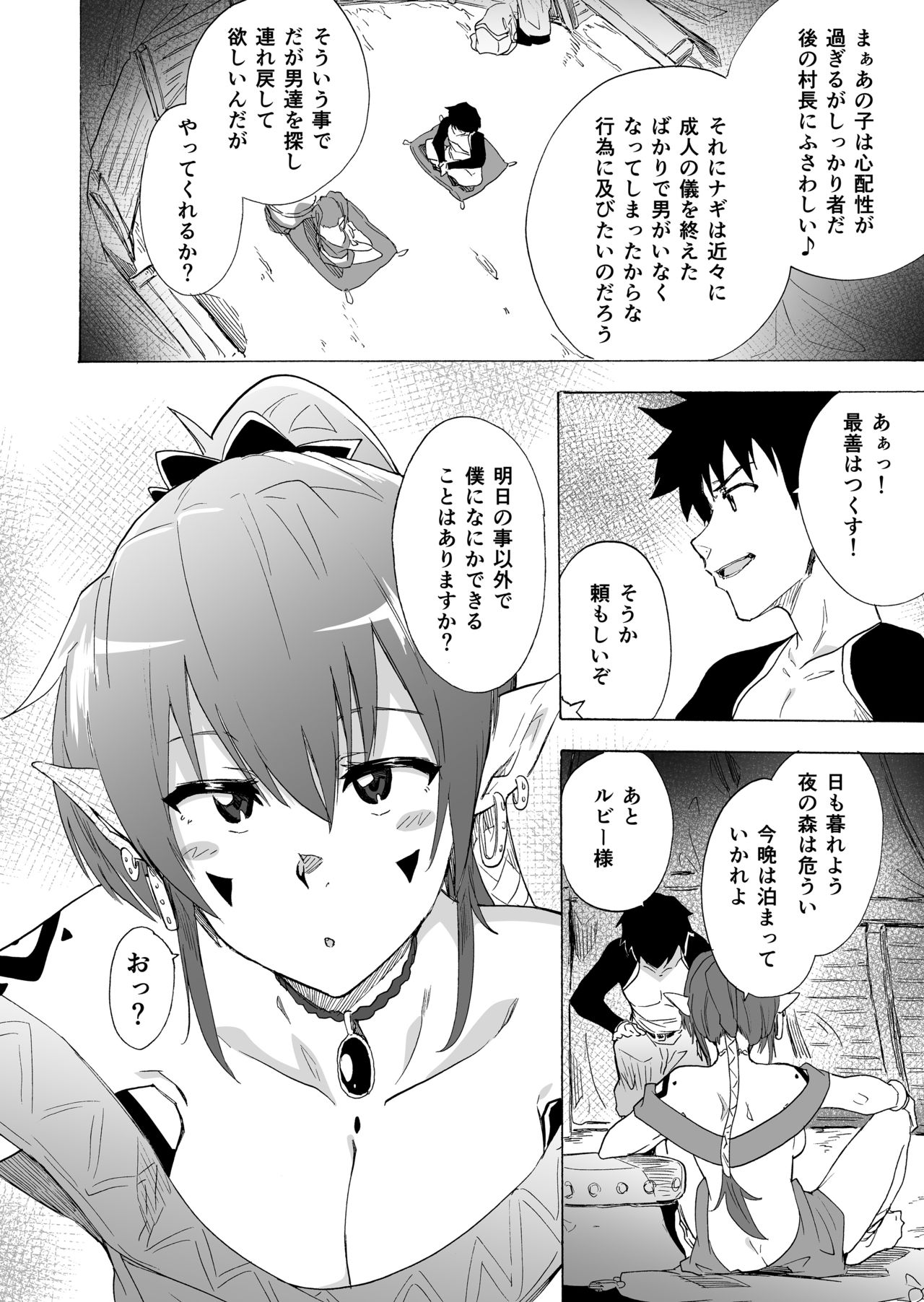 Zetsurin Yuusha to Hatsujou Elf Mura page 7 full