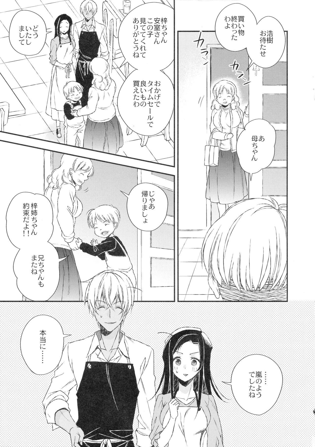 Hidarite Kusuriyubi no Chikai page 9 full