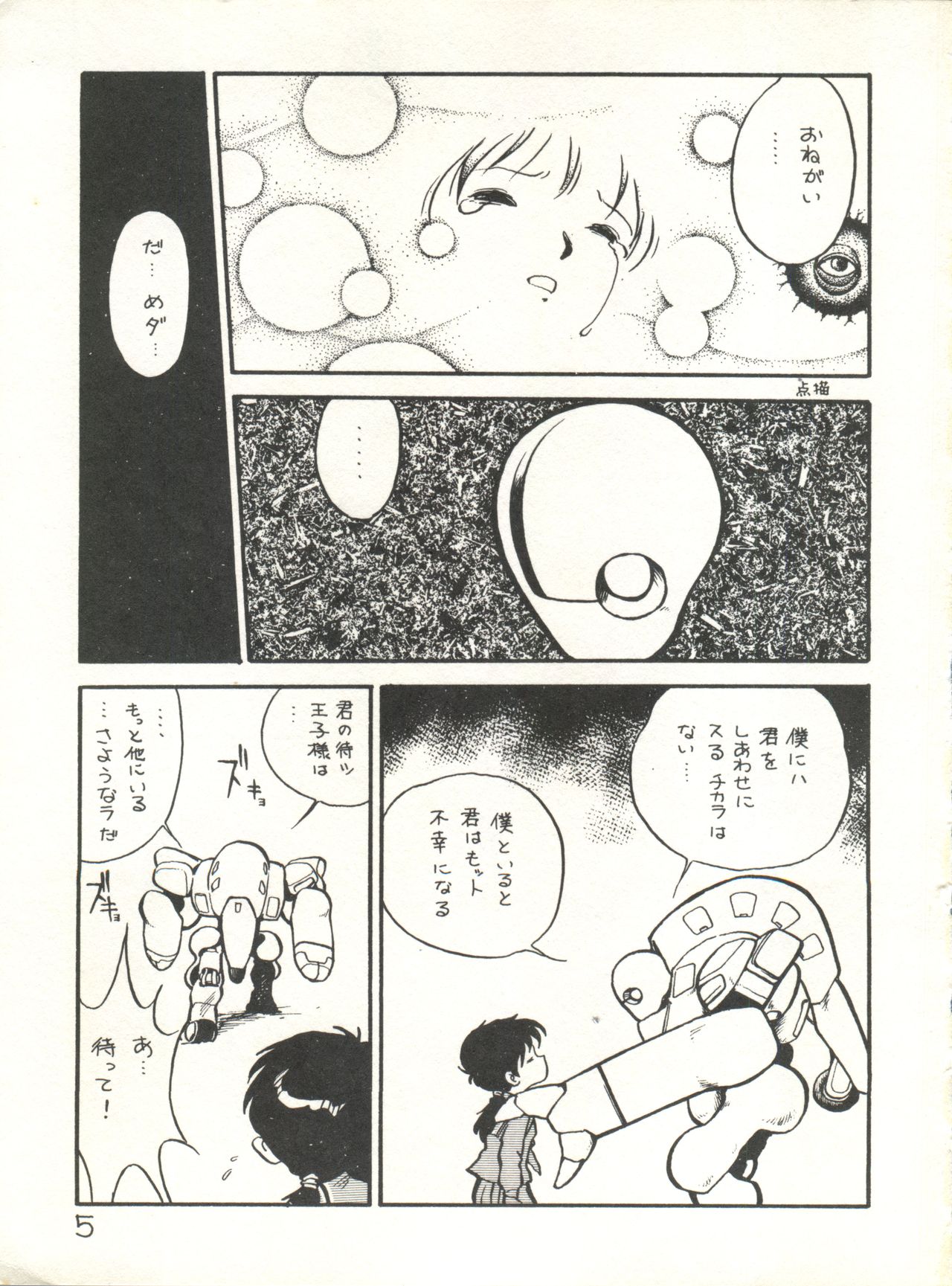 XSeed Soukan Junbigou page 7 full