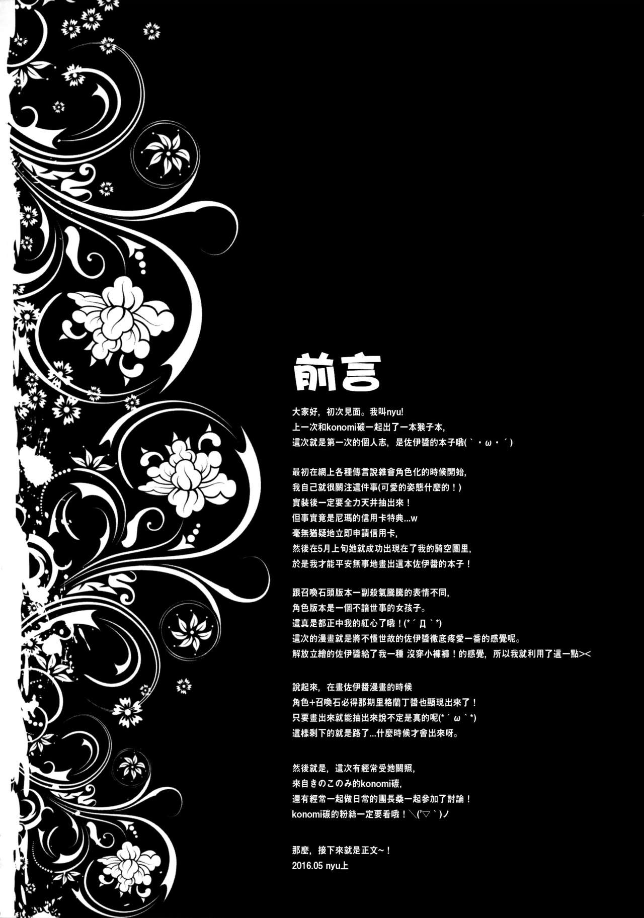 Sekenshirazu na Chouteisha to Gaman Dekinai Danchou-san page 4 full