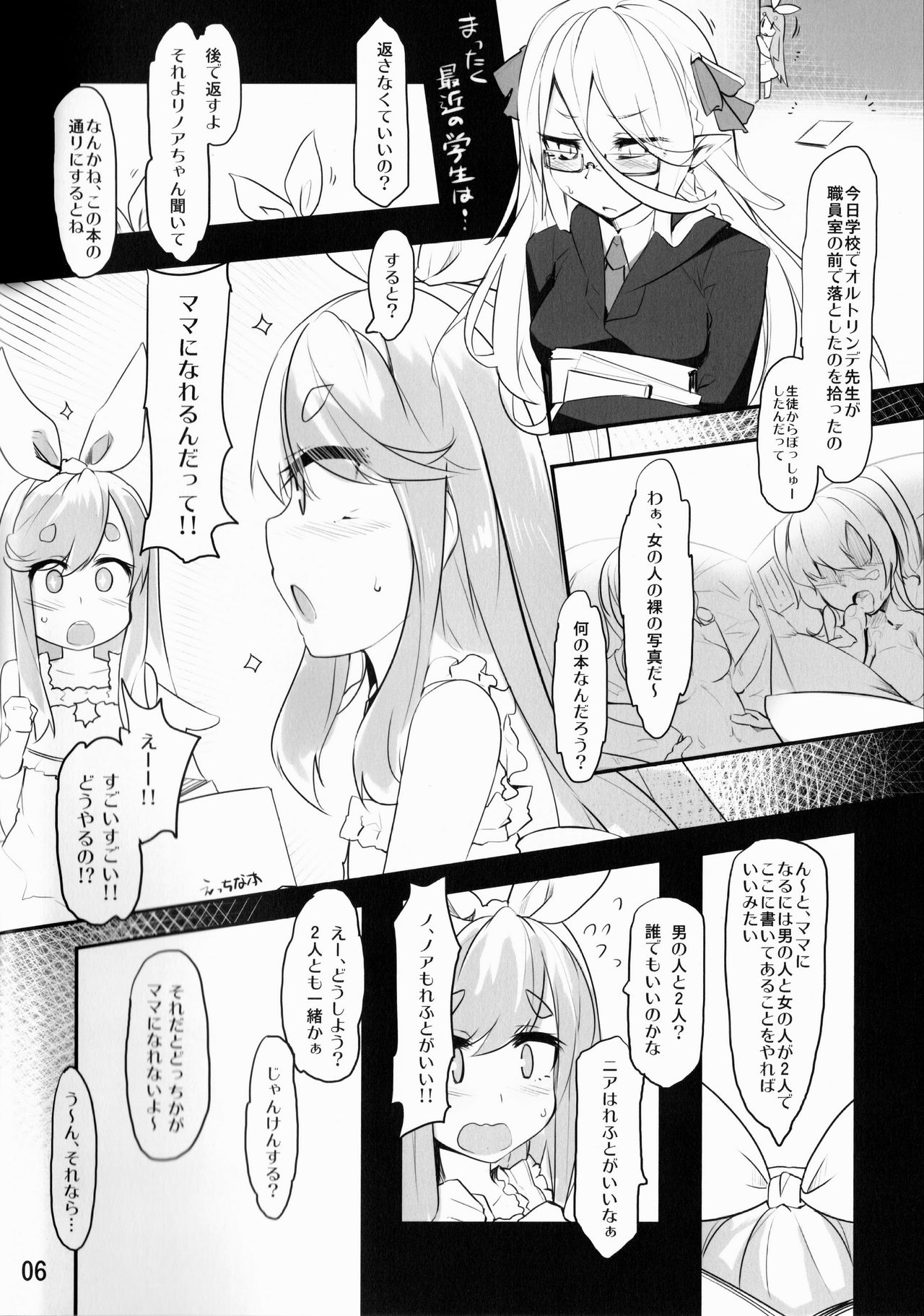 Near Noah ga Kossori Otona no Kaidan o Noboru Hon page 4 full