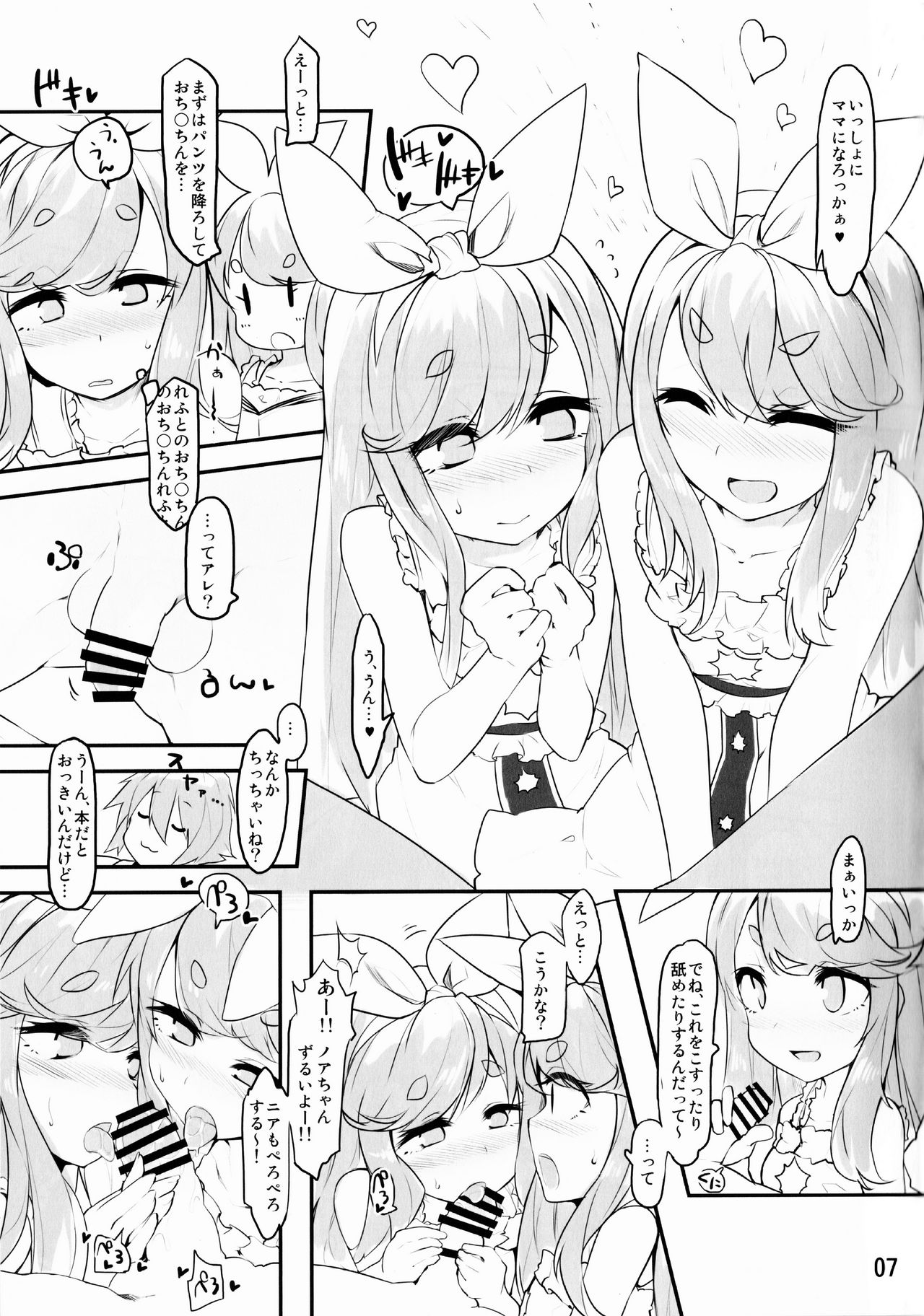 Near Noah ga Kossori Otona no Kaidan o Noboru Hon page 5 full