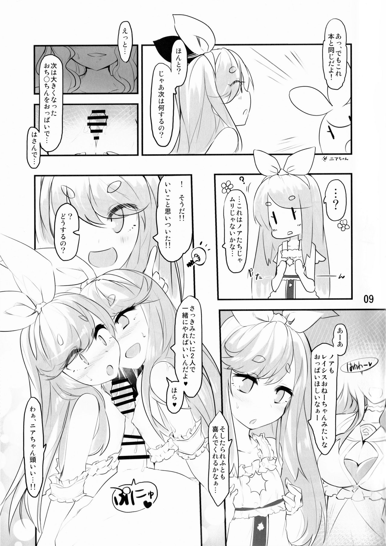 Near Noah ga Kossori Otona no Kaidan o Noboru Hon page 7 full