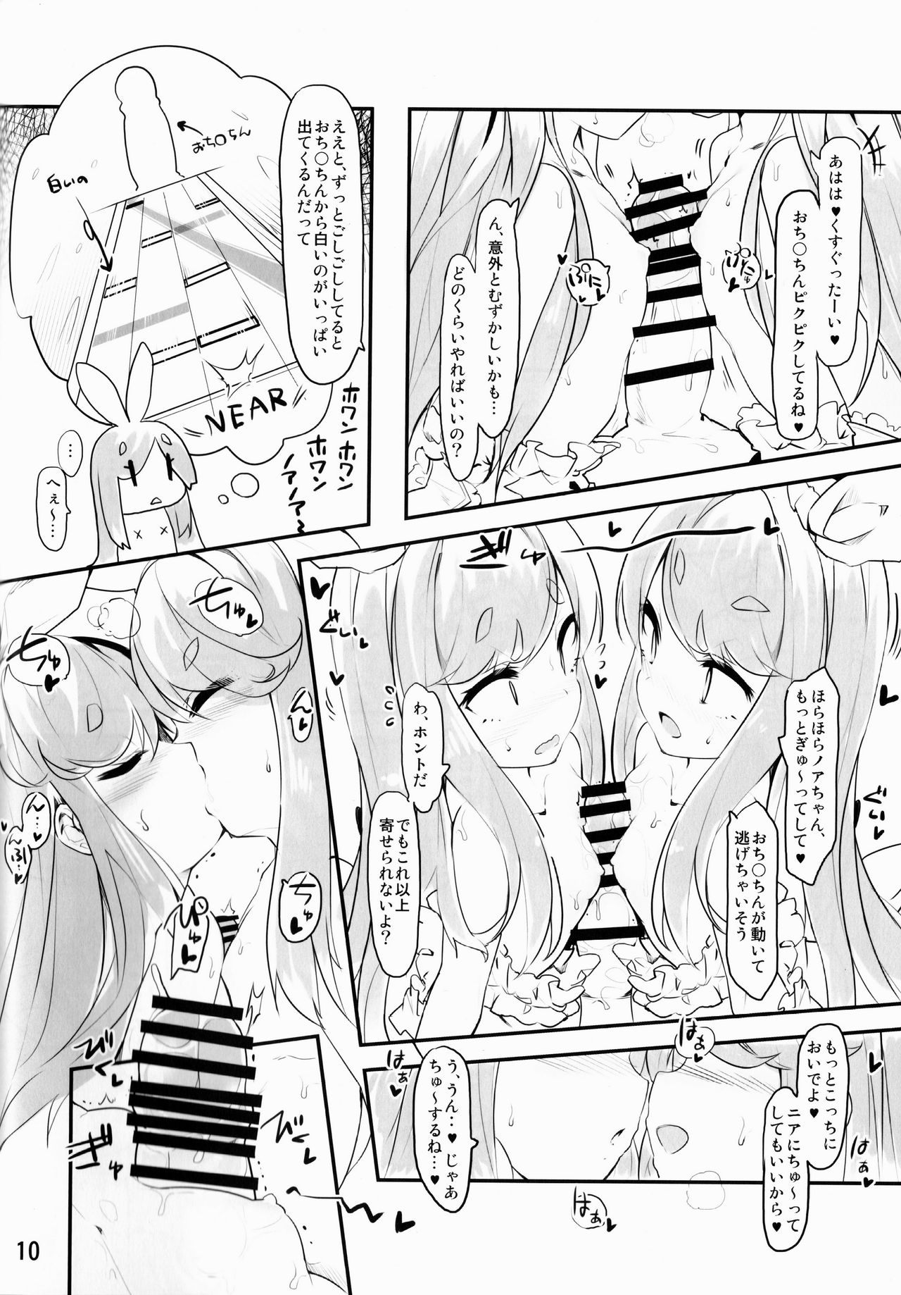 Near Noah ga Kossori Otona no Kaidan o Noboru Hon page 8 full