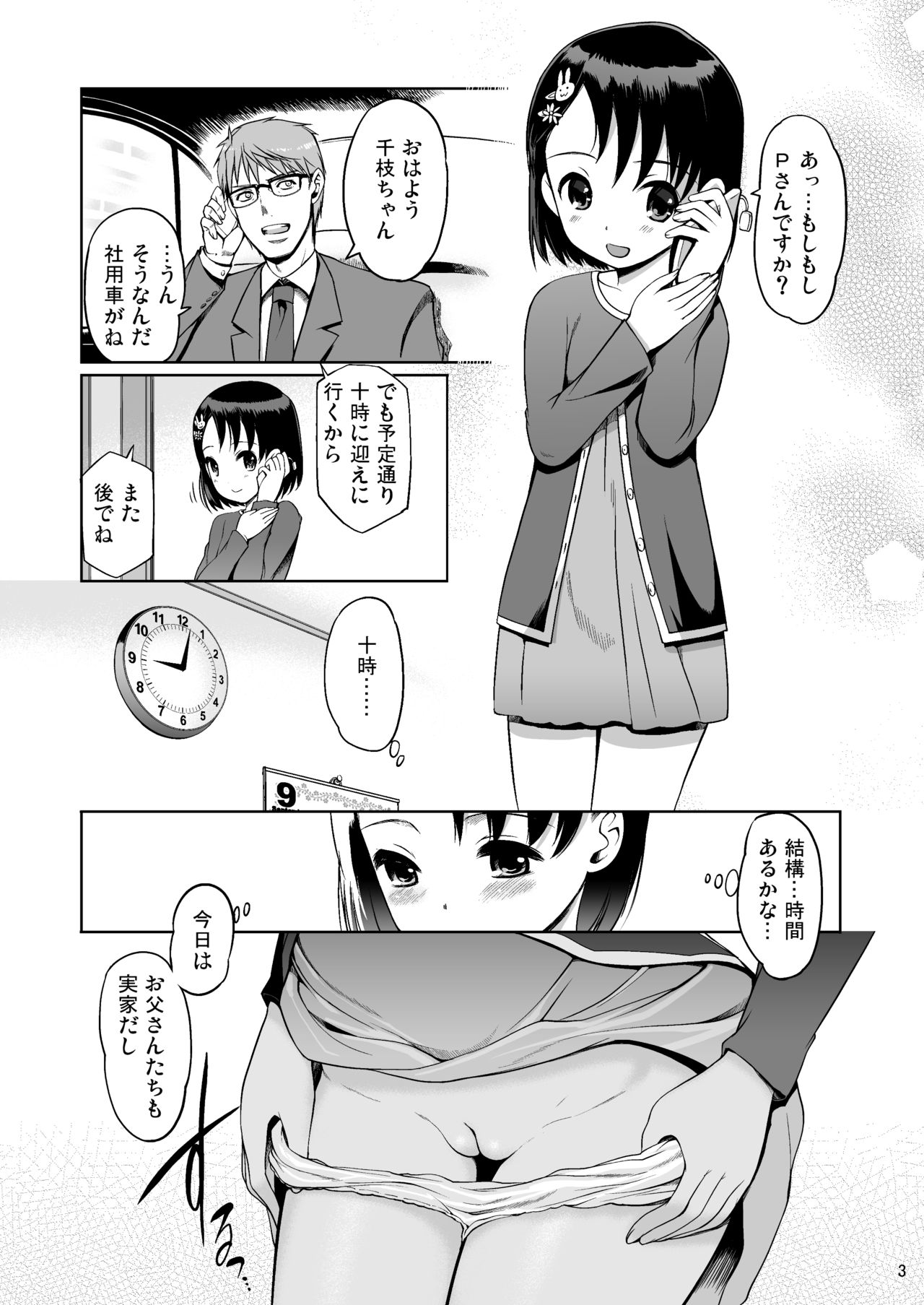P-san to Issho! page 3 full