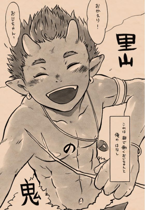Satoyama no Oni page 4 full