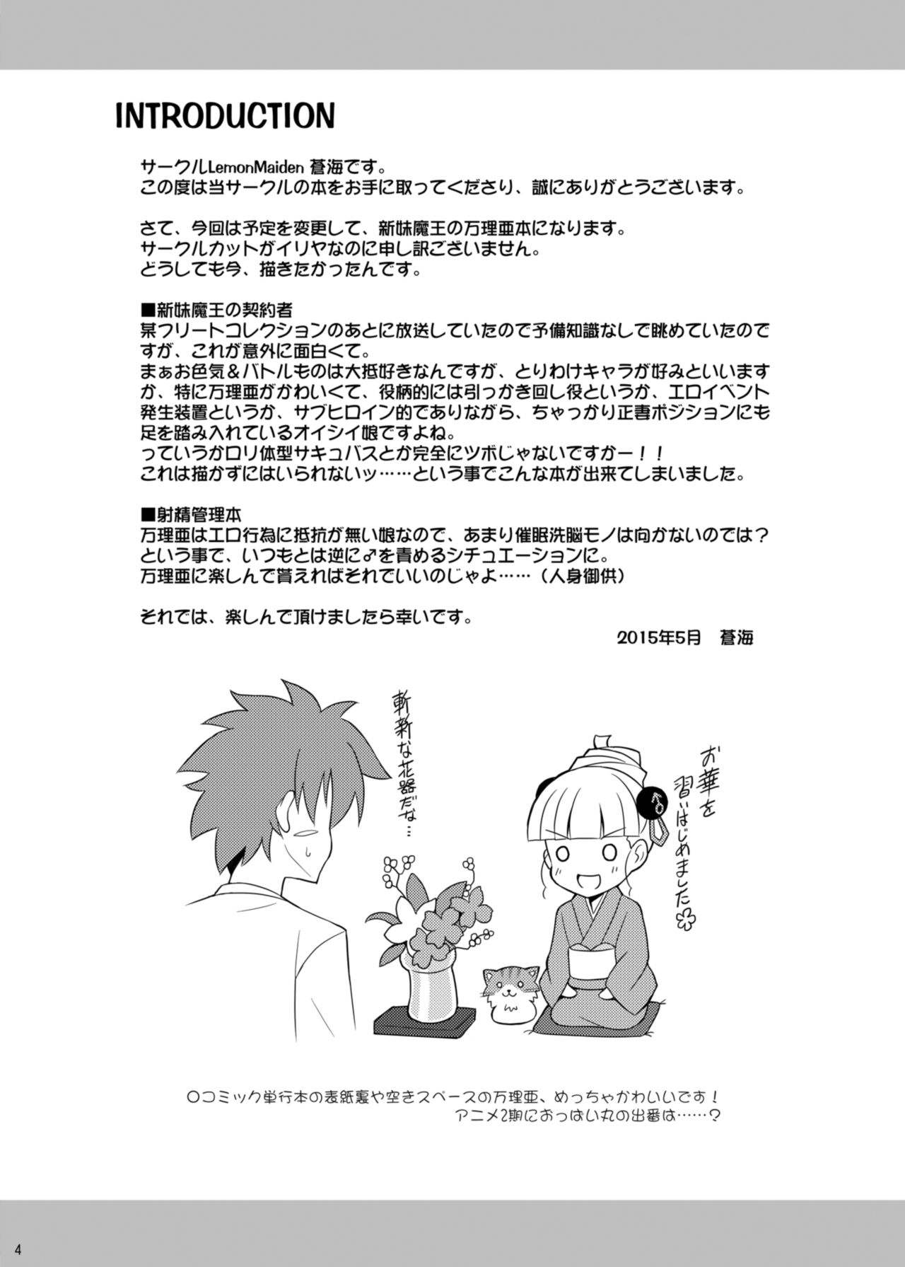 Shinmai Inma no Shasei Kanri page 4 full