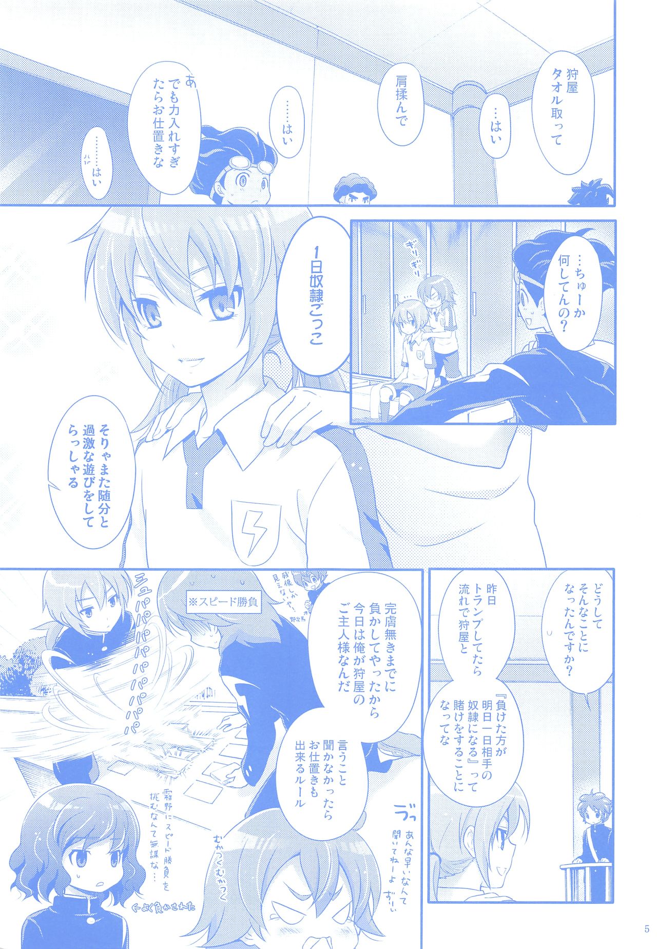 Nannari to Omoushitsuke Kudasai. page 4 full