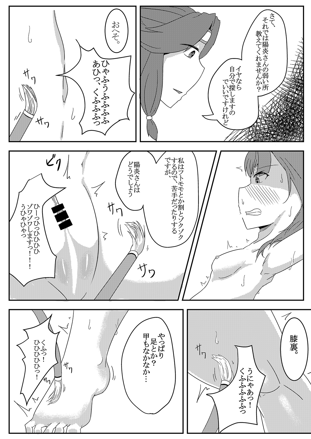 Kagerou o Kusuguri Goumon suru Hanashi. page 7 full