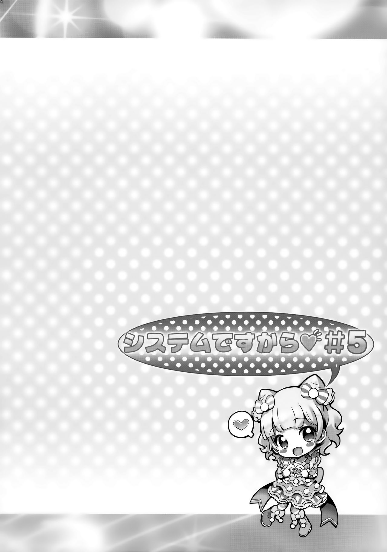 System desu kara #5 page 3 full