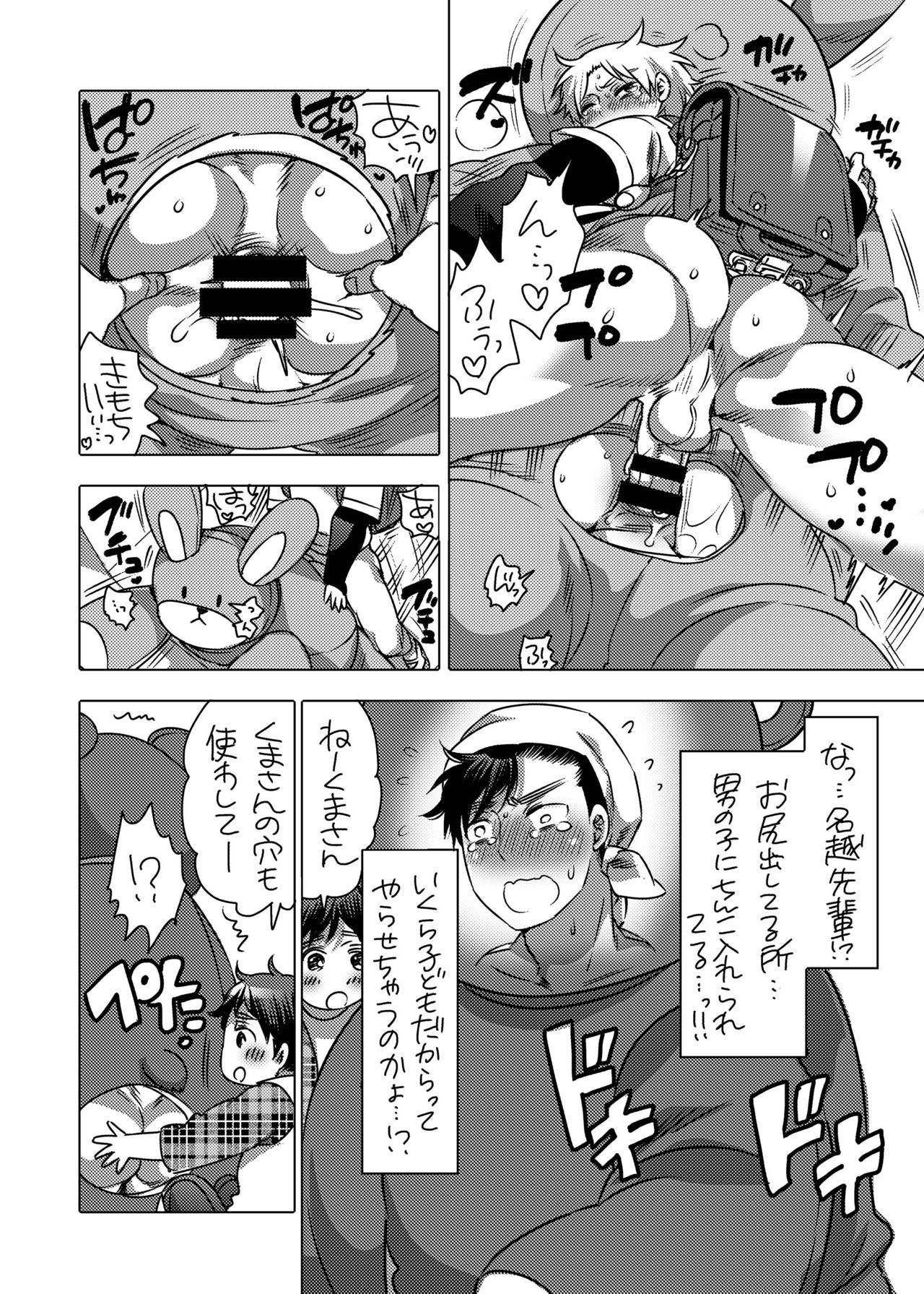 Kigurumi Shori ana Baito-kun page 8 full