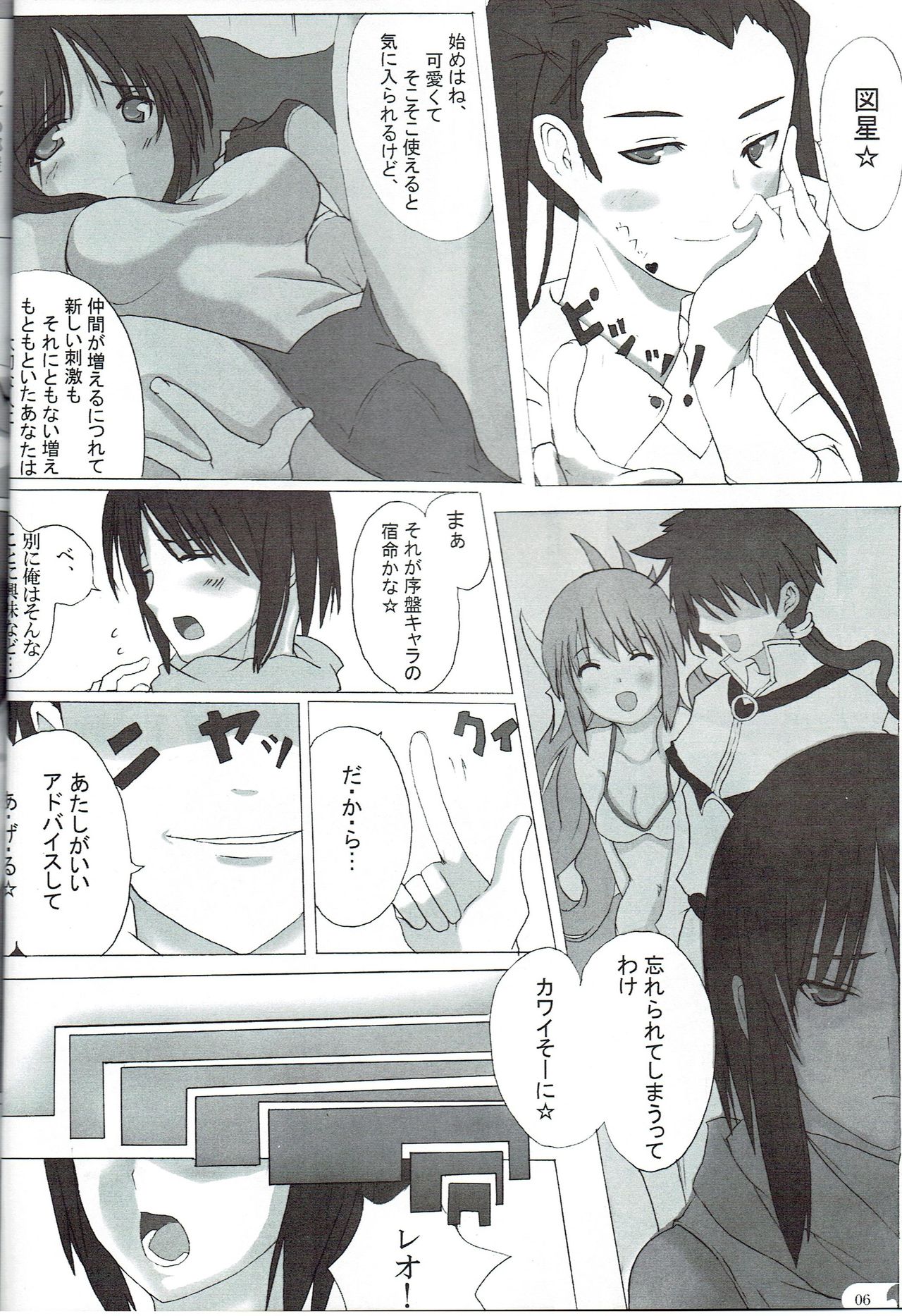 Girl's Tail page 6 full