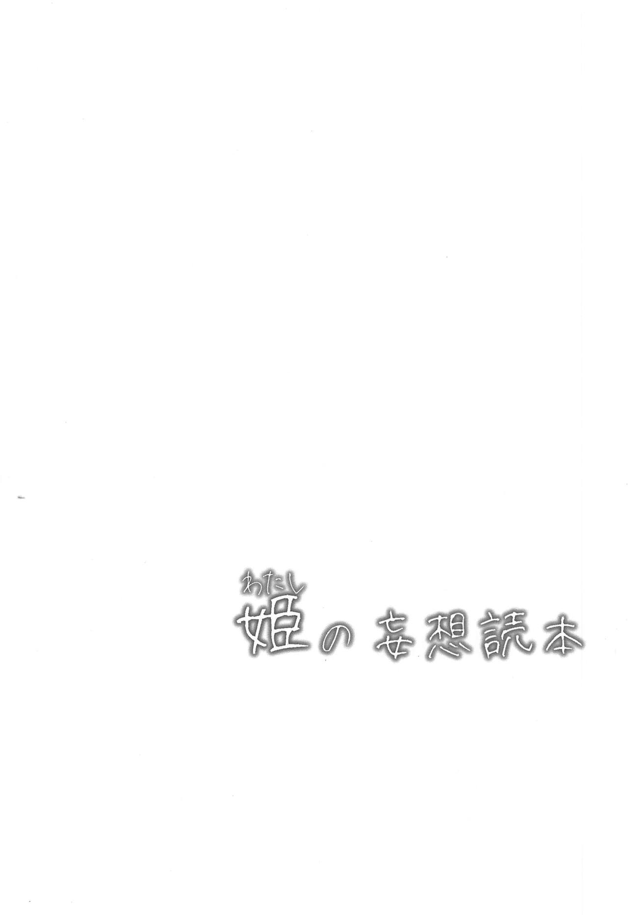 Hime no Mousou Tokuhon page 3 full