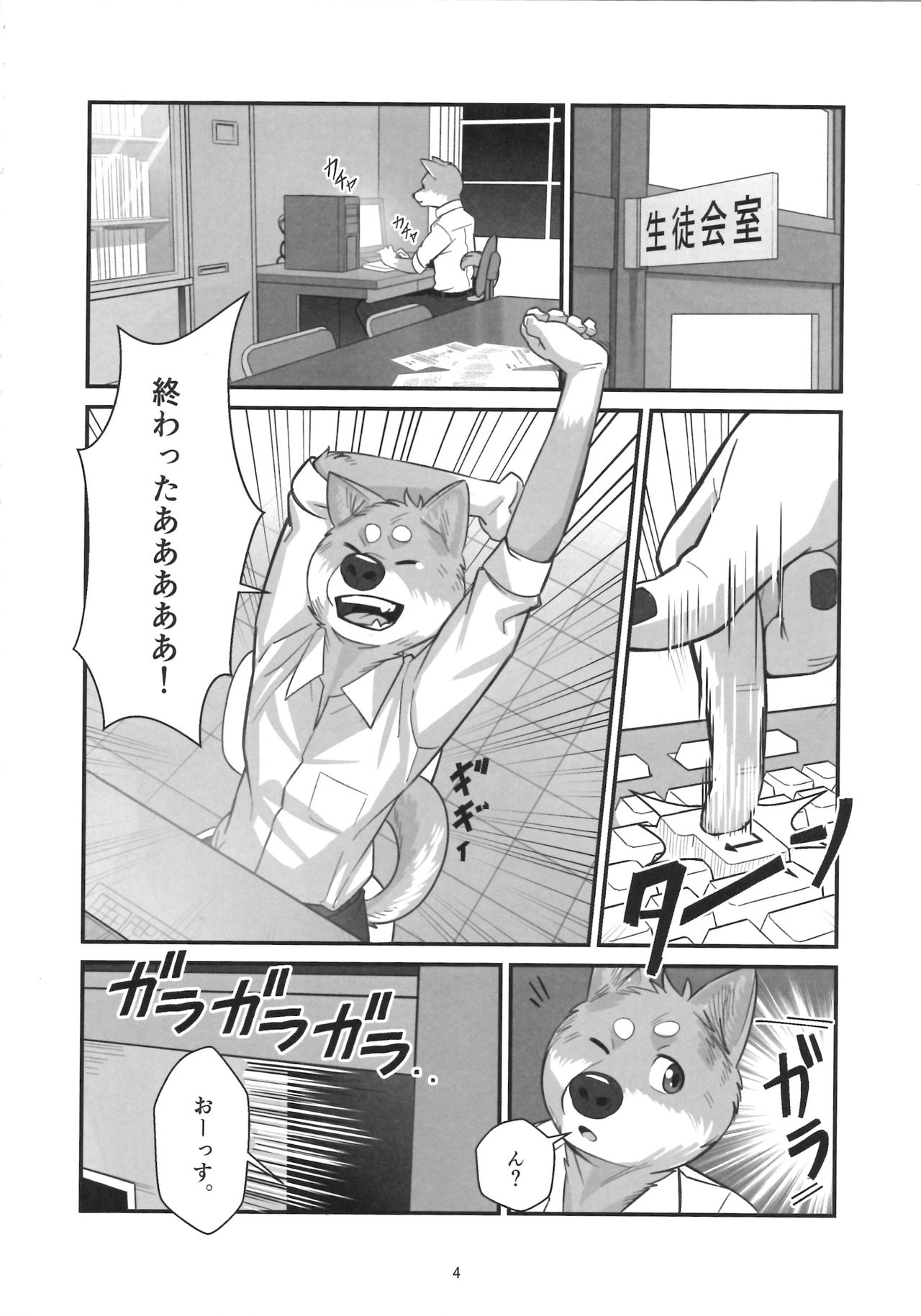 Shunka Shutoh page 3 full