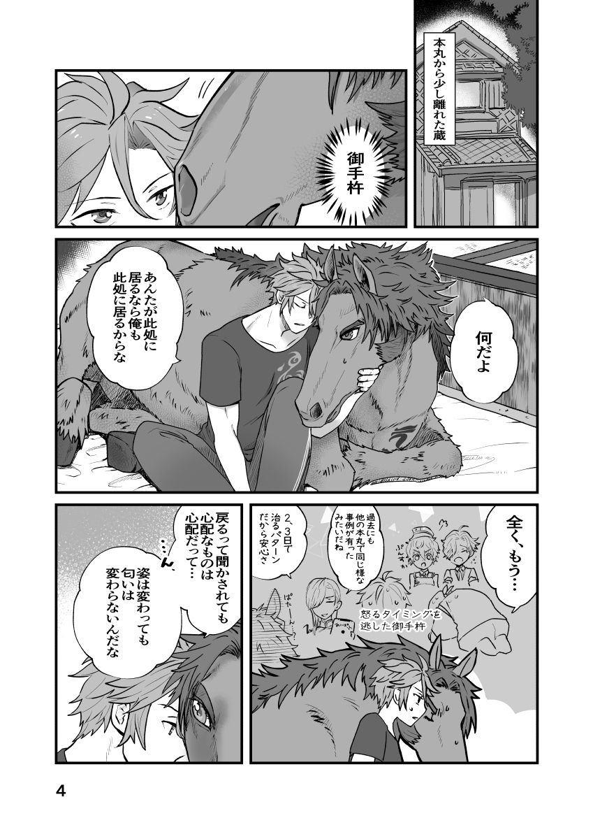 Umanaminanone page 3 full