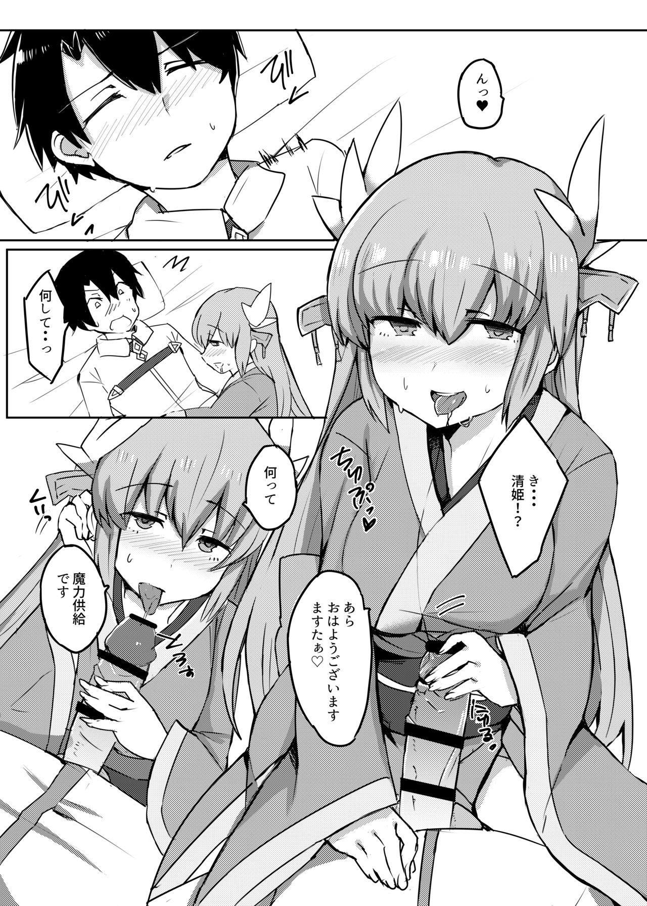 Chaldea Trap! page 2 full