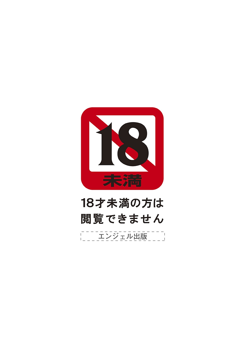 Angel Club MEGA Vol. 30 page 2 full