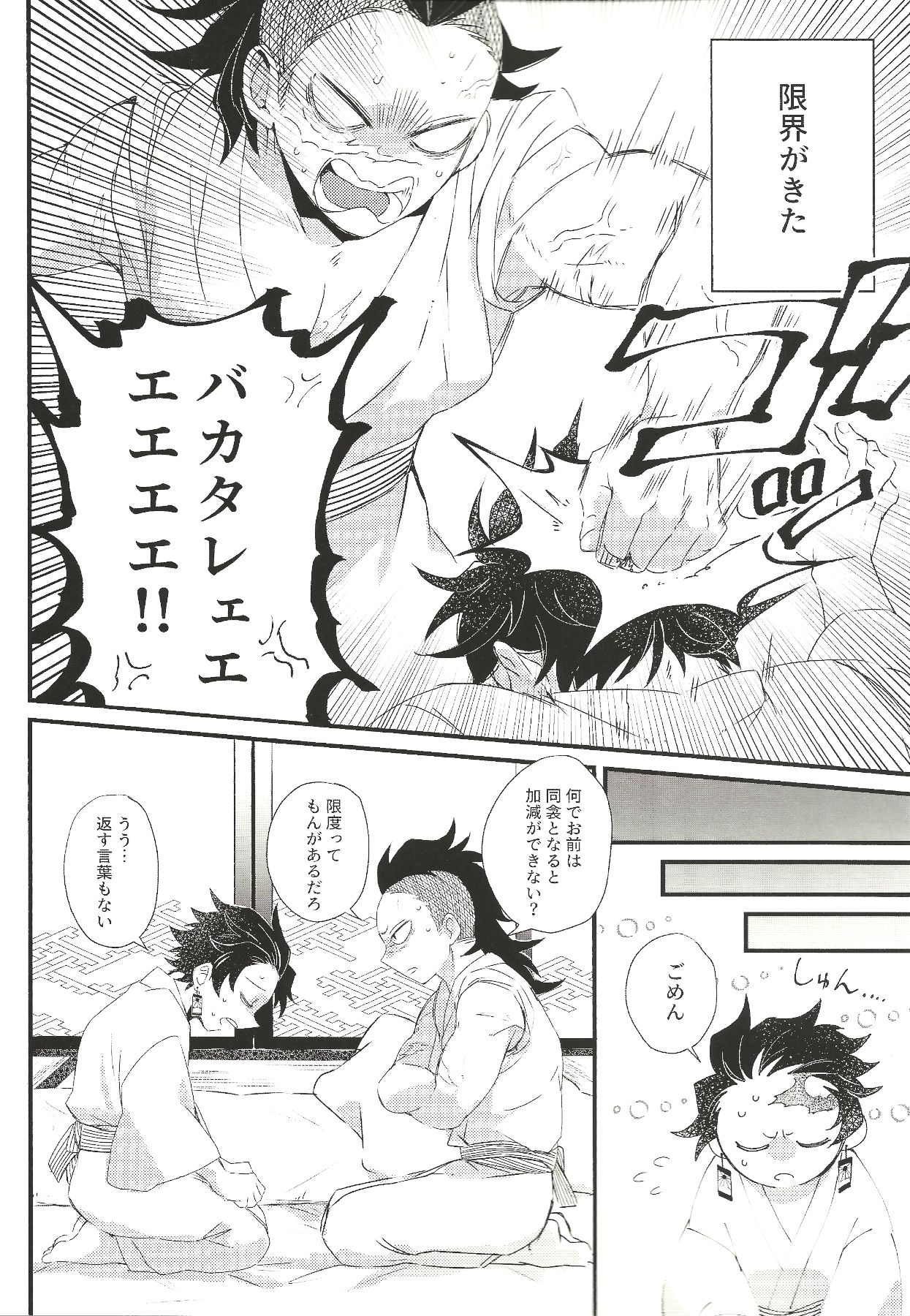 Shinbou Tamaran!! page 3 full