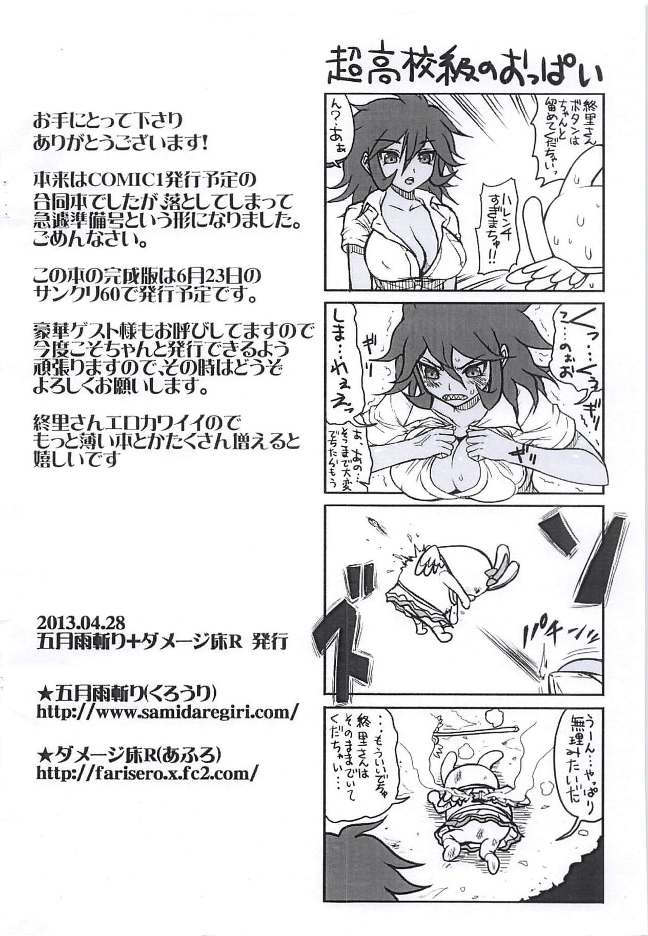 Super Owakanronpa 2 Junbigou page 8 full