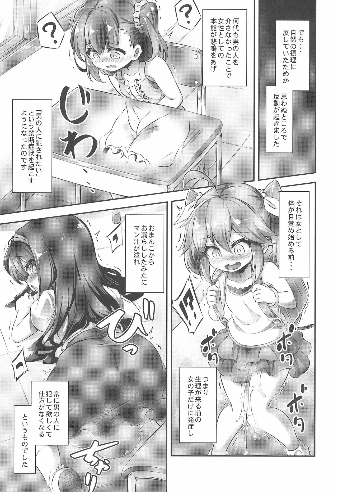 Maso Loli 2 Joji Ochinpo Ketsuboushou page 5 full