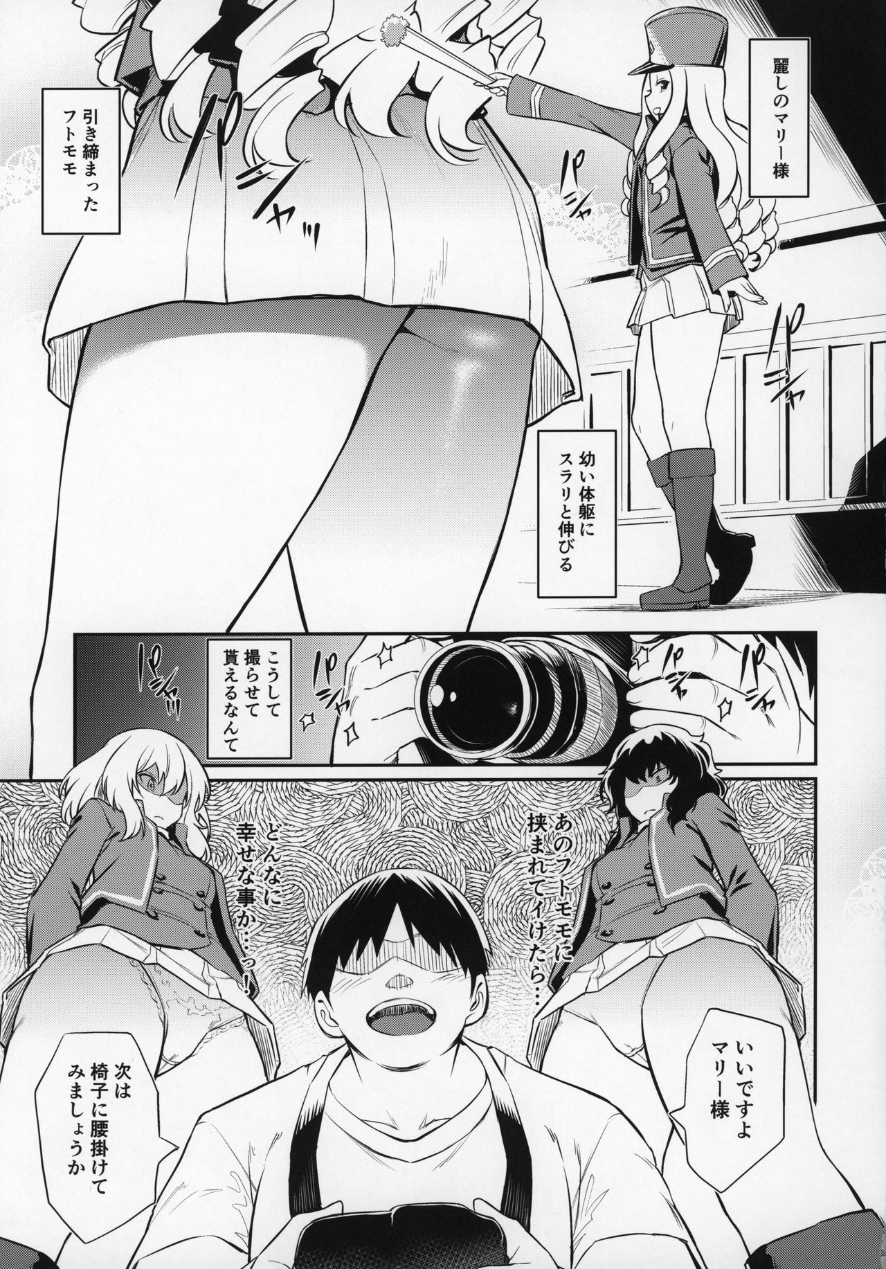 Marie-sama no Sankakujime page 4 full