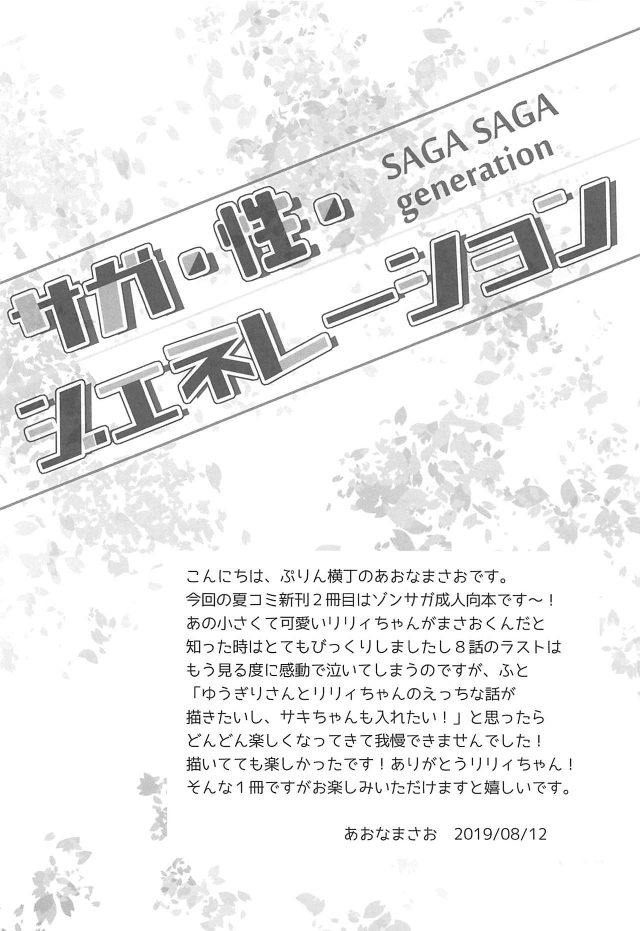 SAGA SAGA generation page 3 full