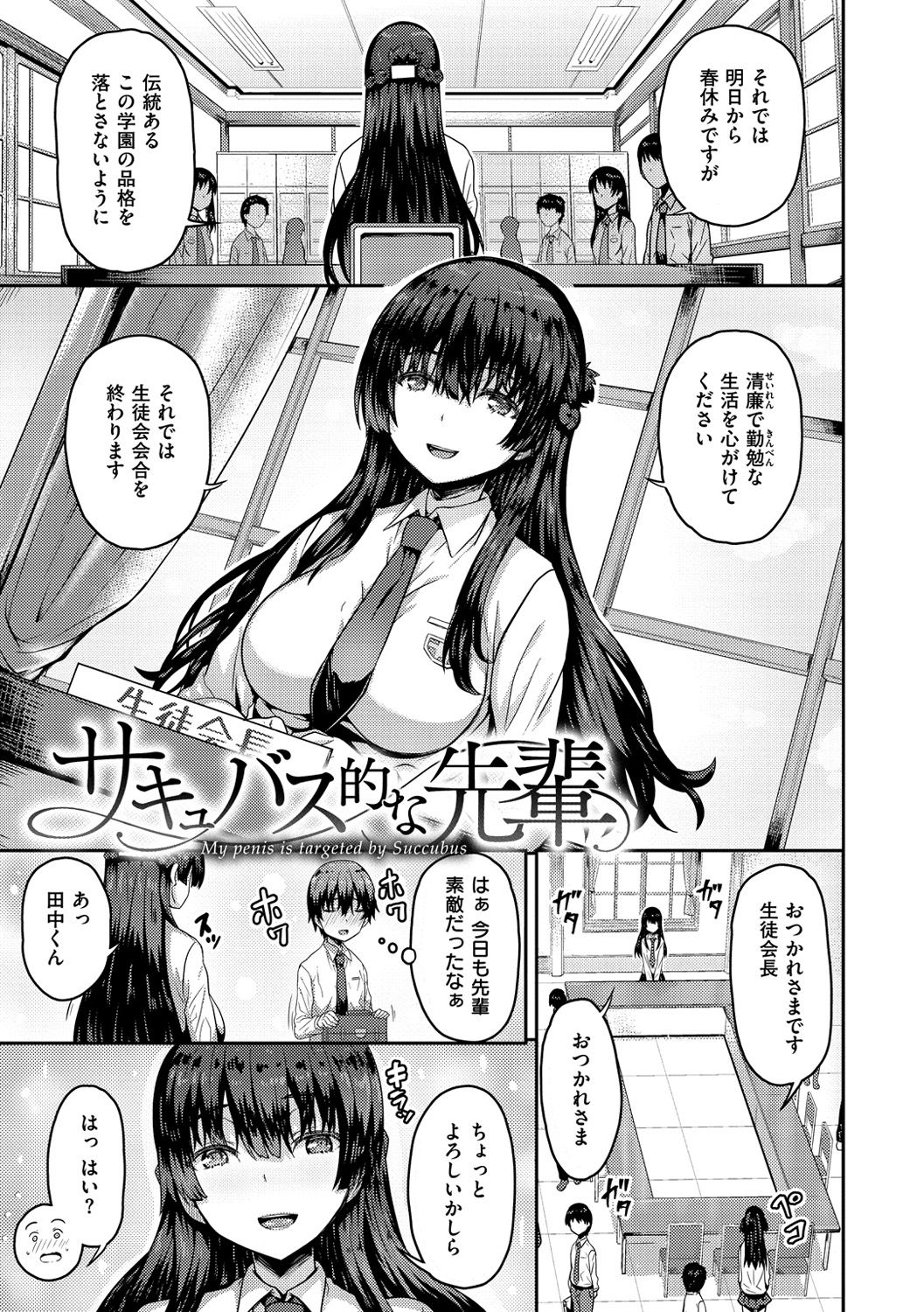 Punyutto Poyon - PUNYU PUNYU BOING page 5 full