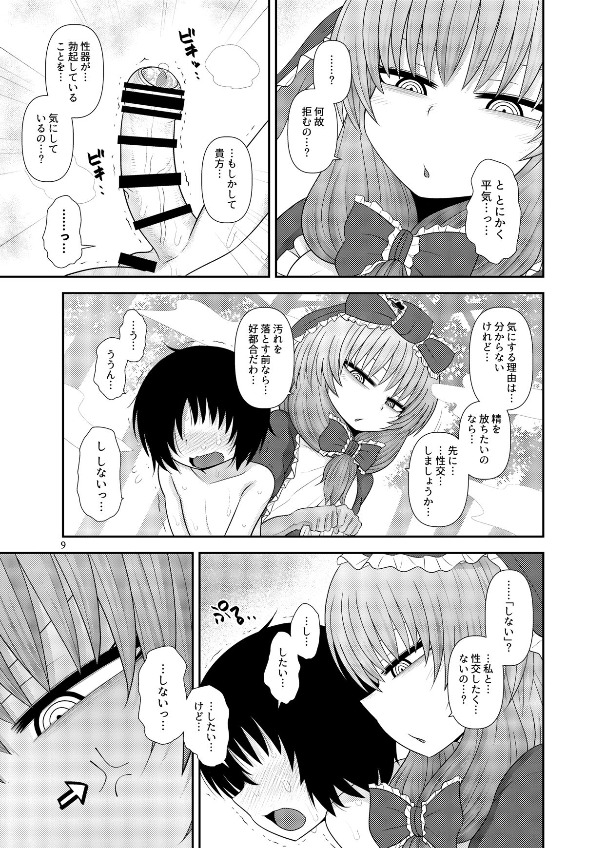 Surudake Juu Nana. page 8 full