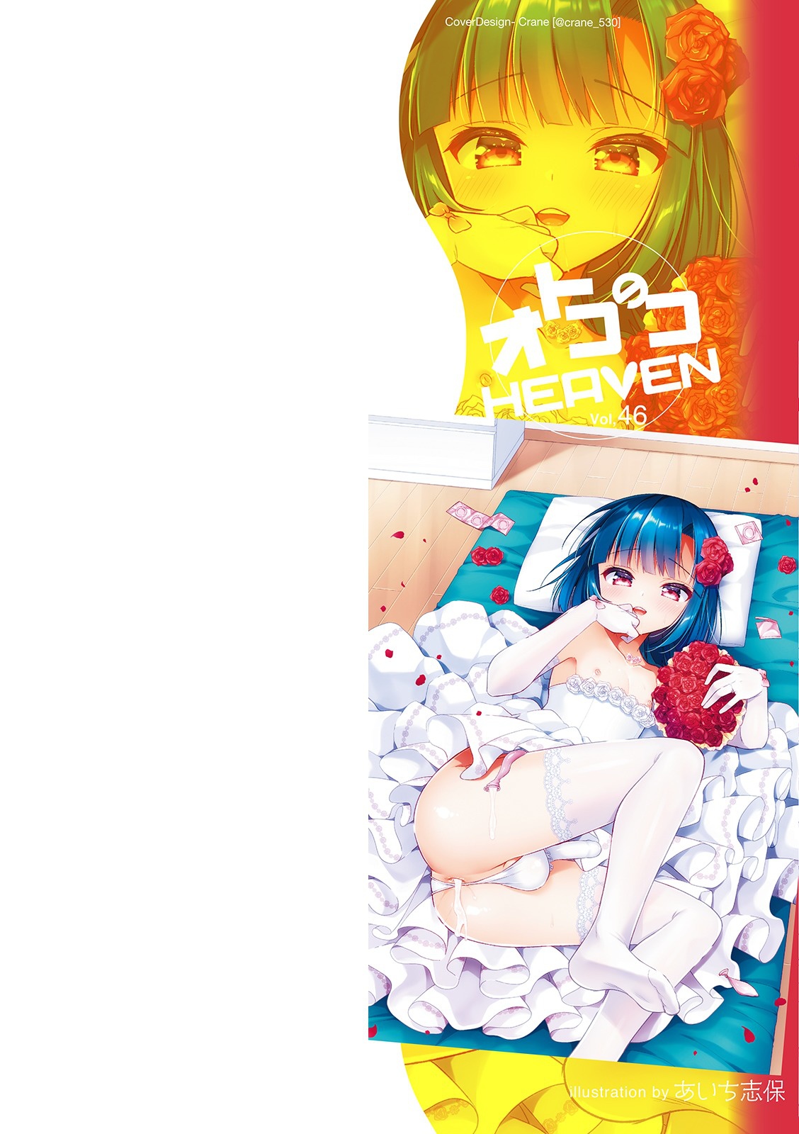Otokonoko HEAVEN Vol. 46 page 2 full