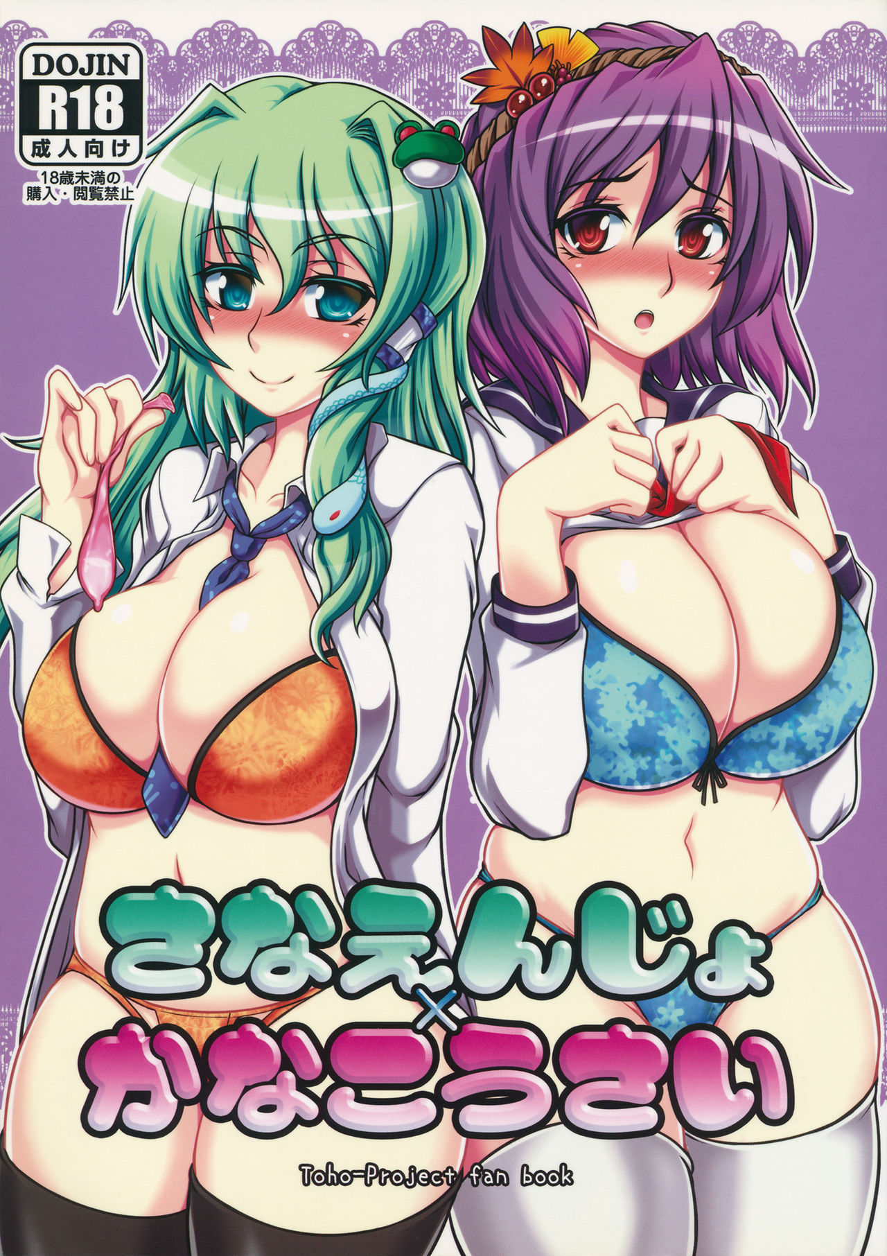 Sanaenjo x Kanakousai page 1 full