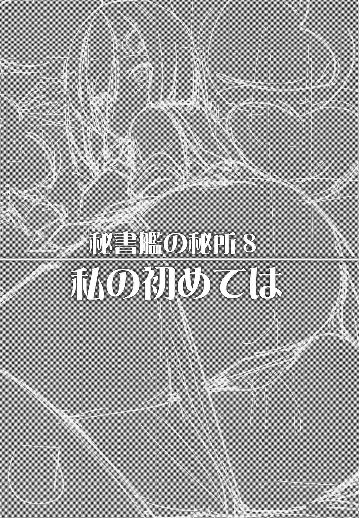 Hishokan no Hisho 8 Watashi no Hajimete wa page 3 full
