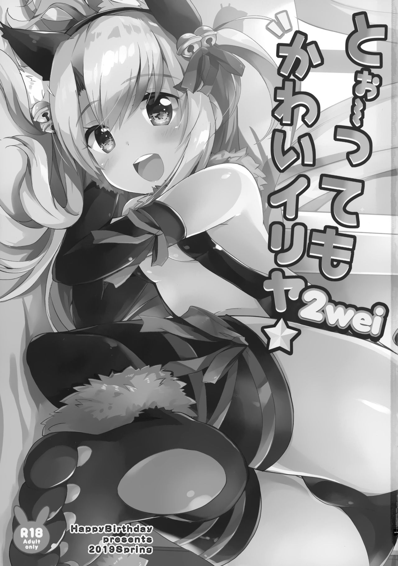 Too~ttemo Kawaiillya 2wei page 2 full