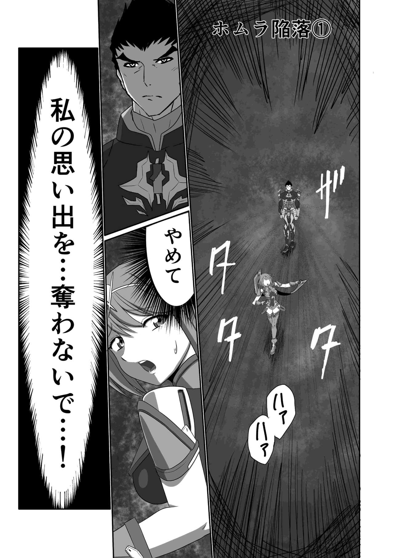 Homura Kanraku page 2 full