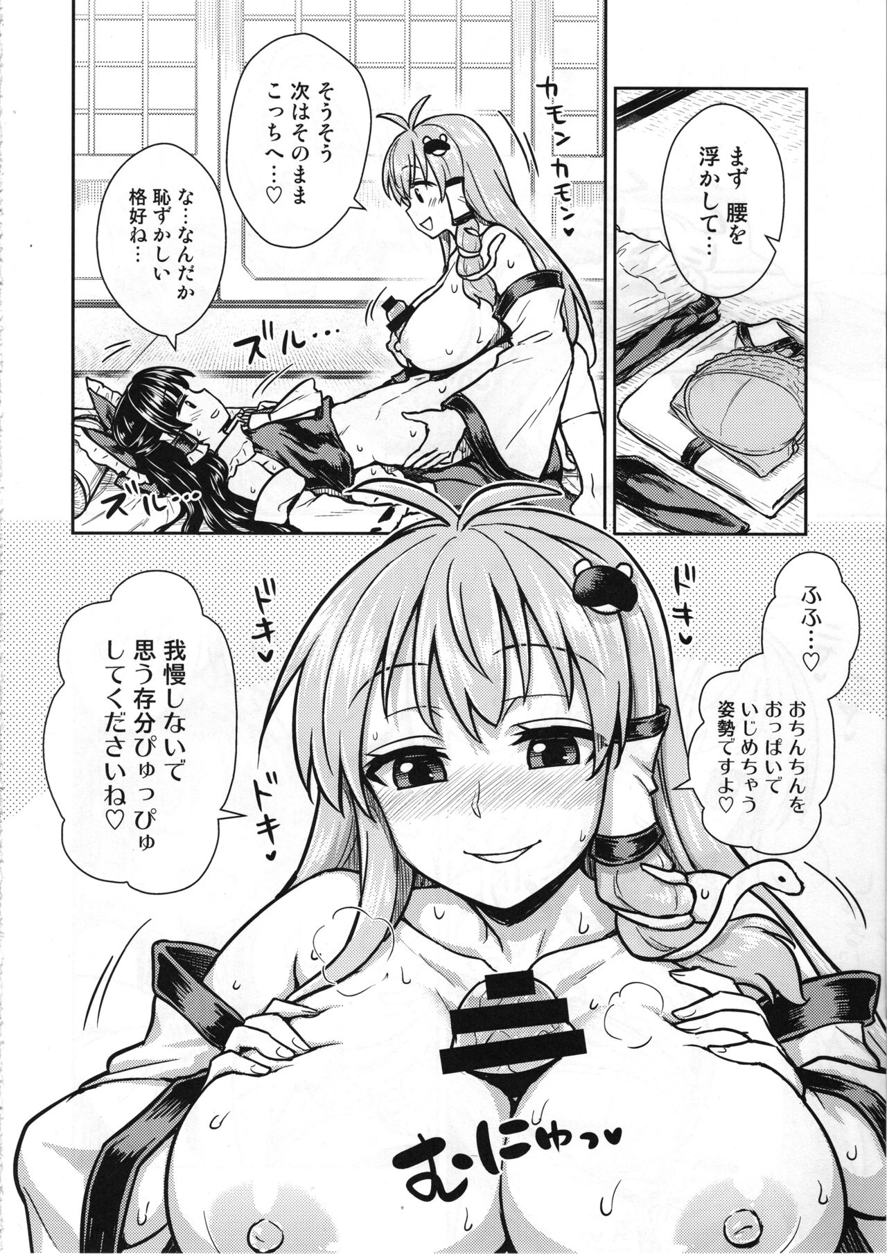 Sanae-san no Oharai Daisakusen page 9 full