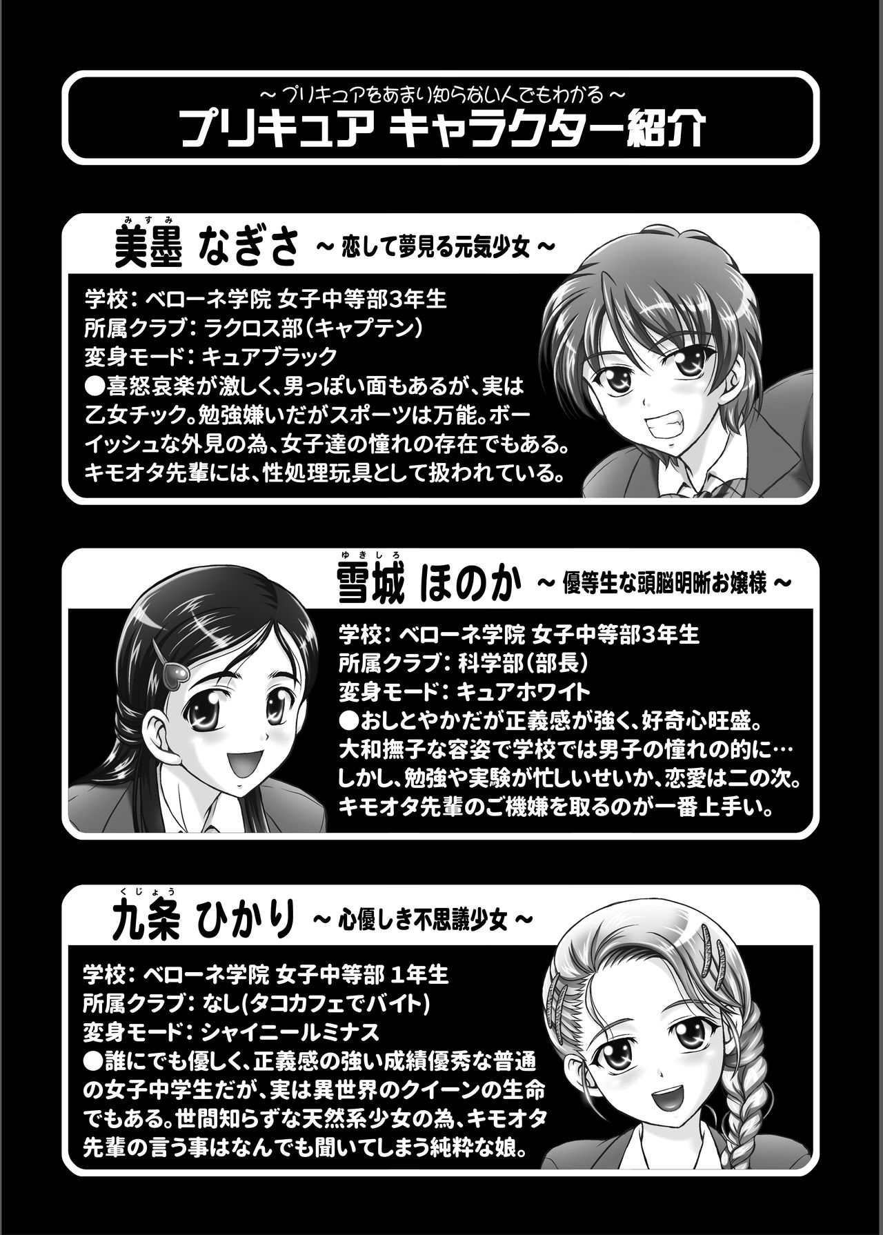 Milk Hunters 5+6+7+α ~Gakuen Nakadashi Tengoku Hen~ page 3 full