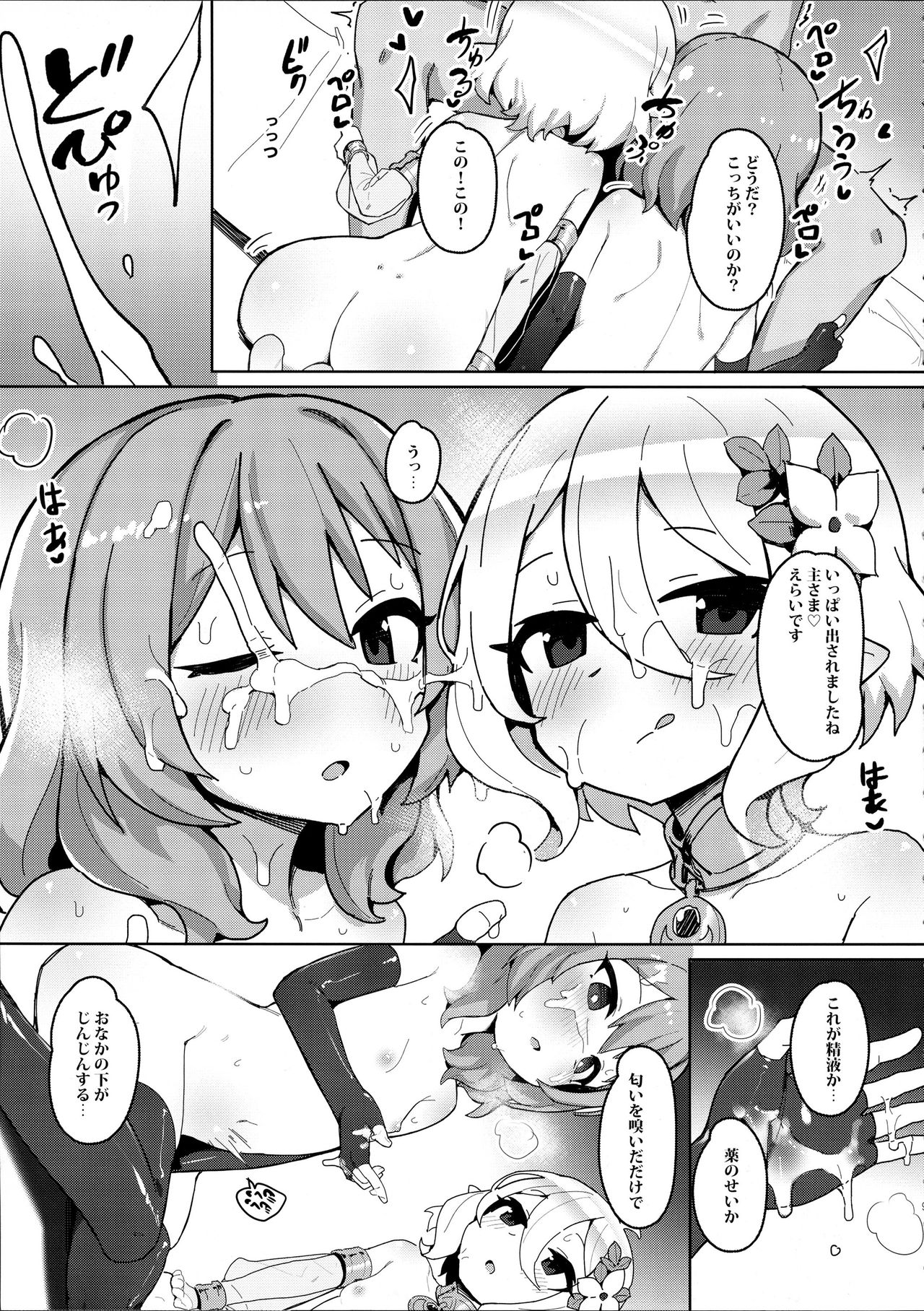 Minna to Connect de Dairankou page 8 full