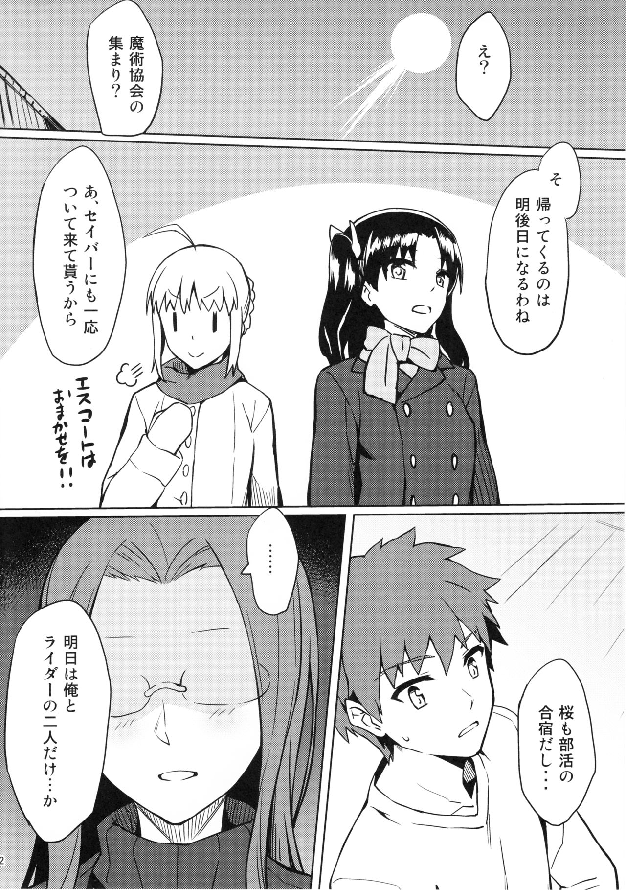 Rider-san to no Ichinichi. page 3 full