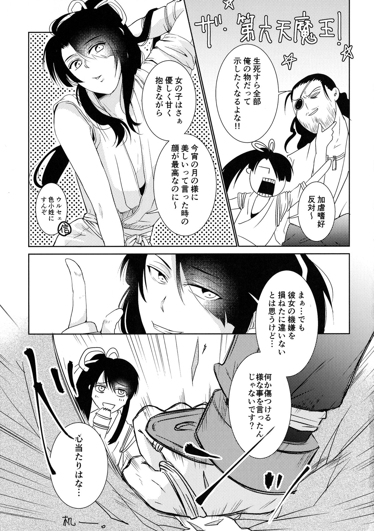 Bukiyou na Caprice page 4 full