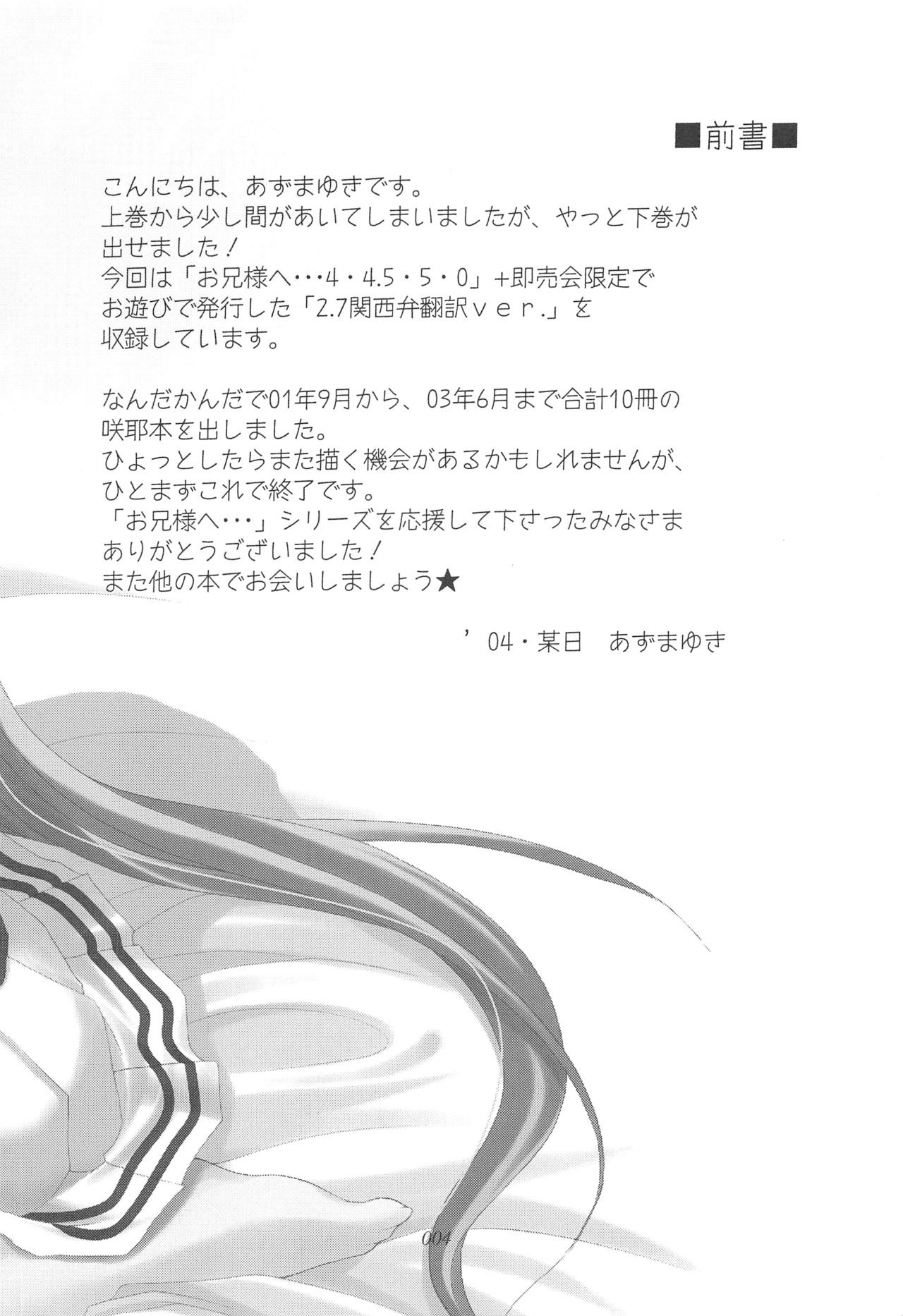 Oniisama He ... Soushuuhen Gekan page 3 full