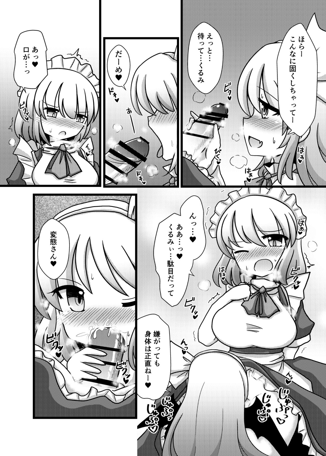 旧作エロ合同に寄稿した漫画 page 2 full