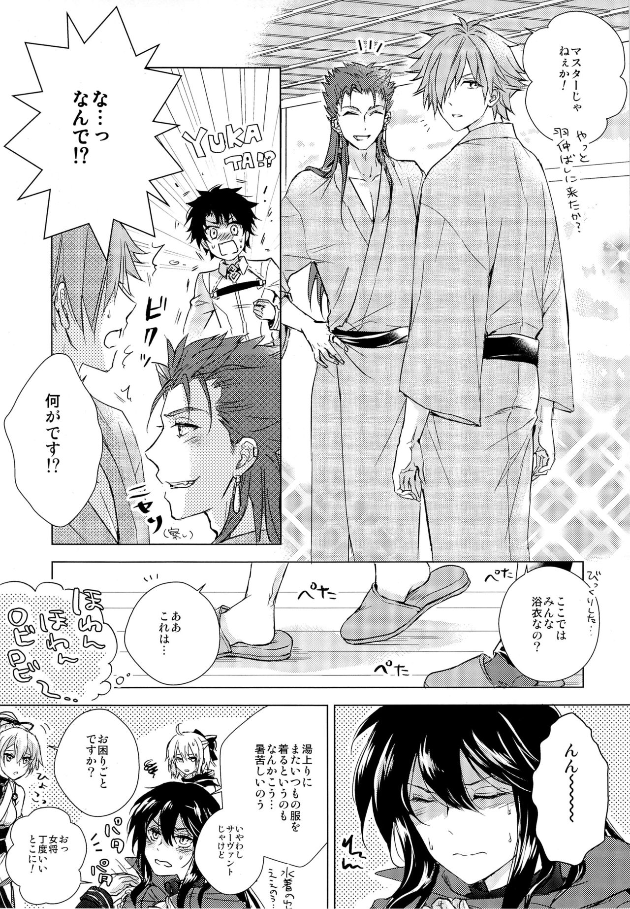 Ikenai Koto Shitai page 7 full