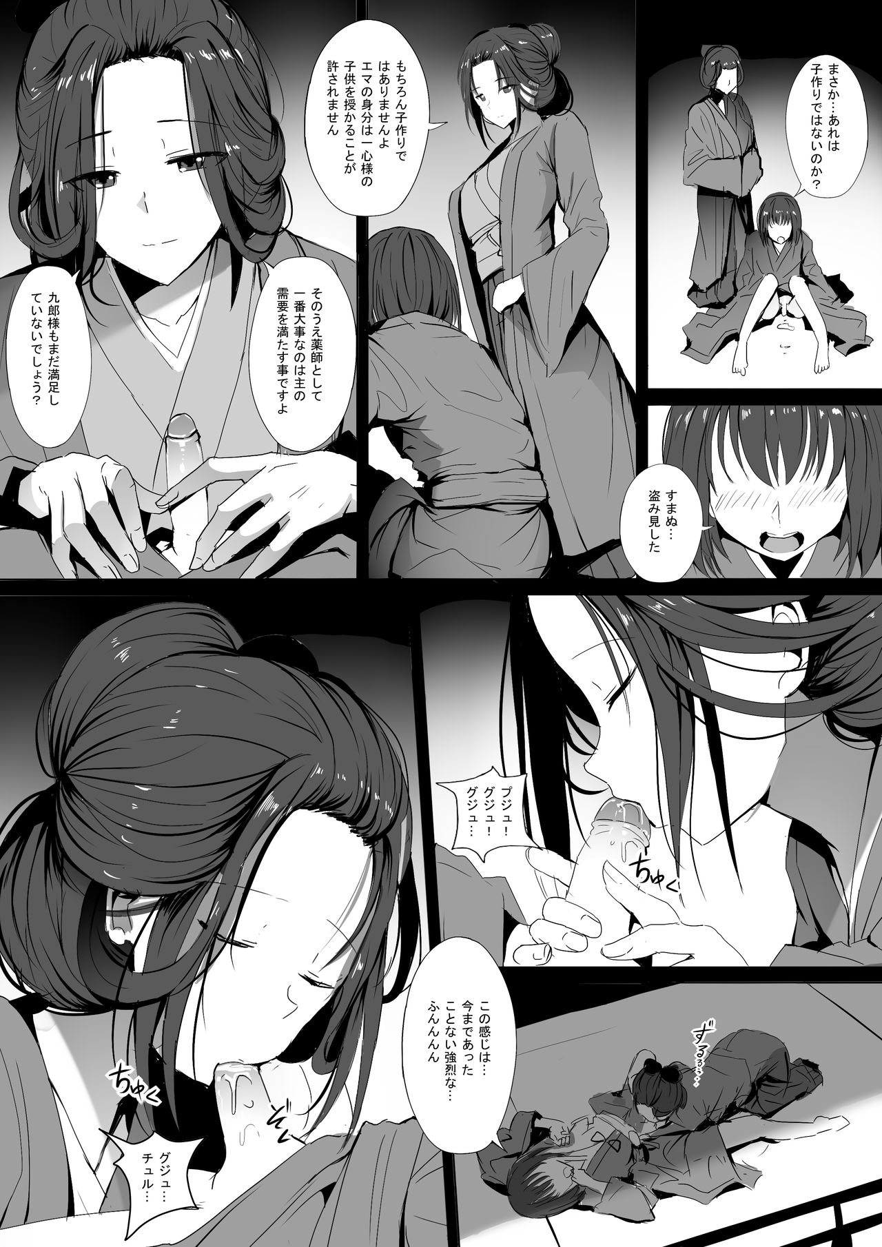 Seiteki Emma page 7 full