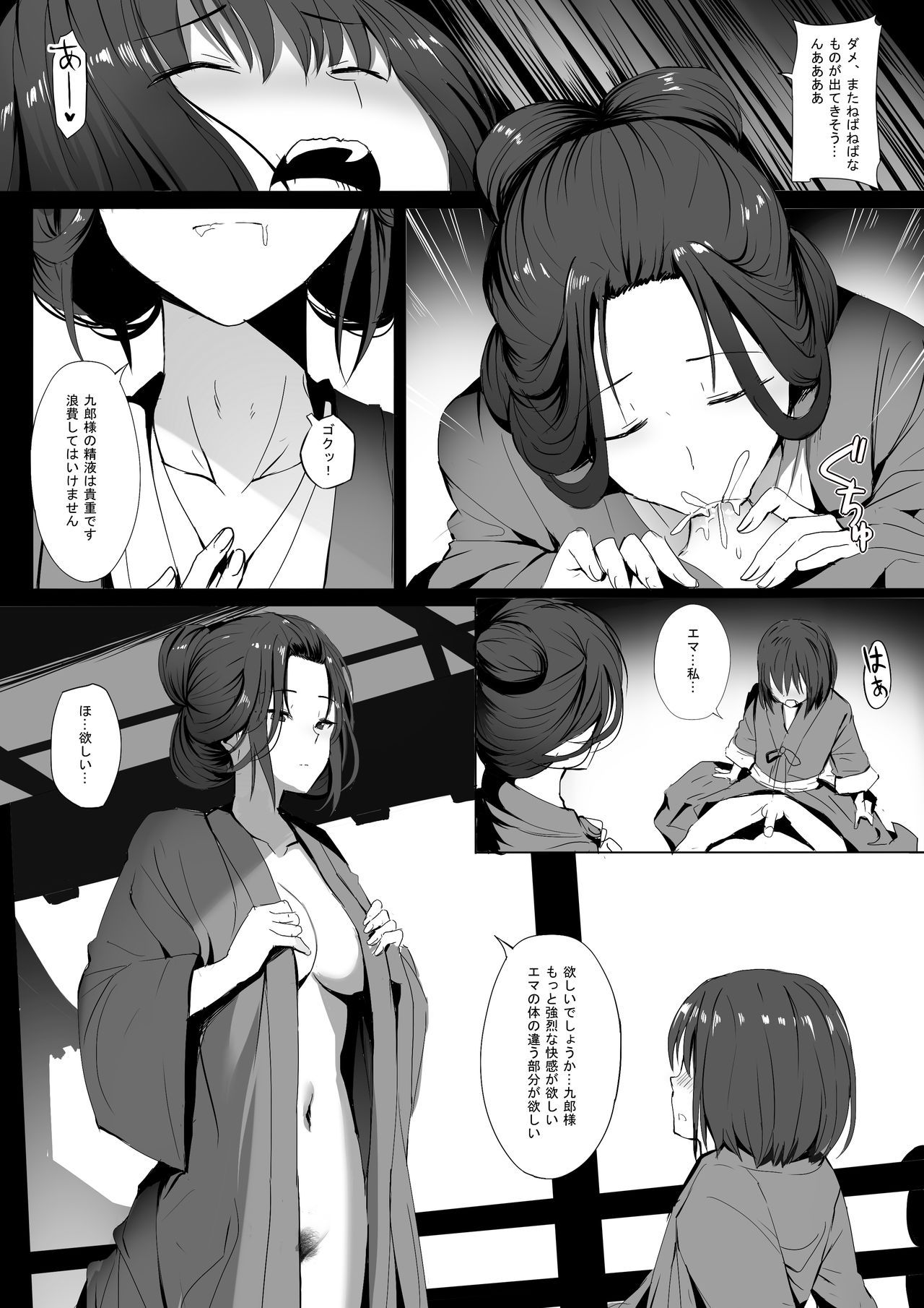 Seiteki Emma page 8 full