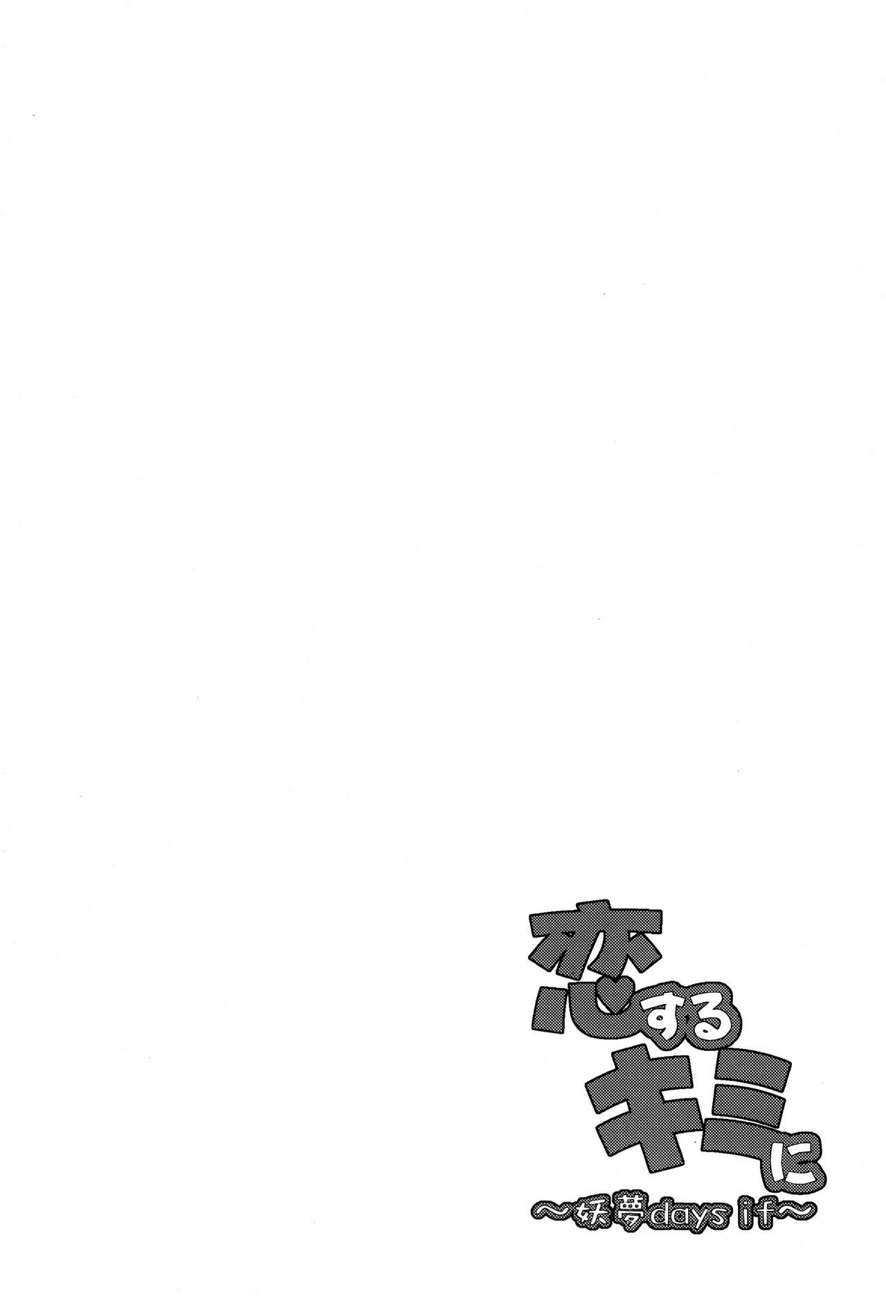 Koi Suru Kimi ni ~Youmu days if~ page 2 full