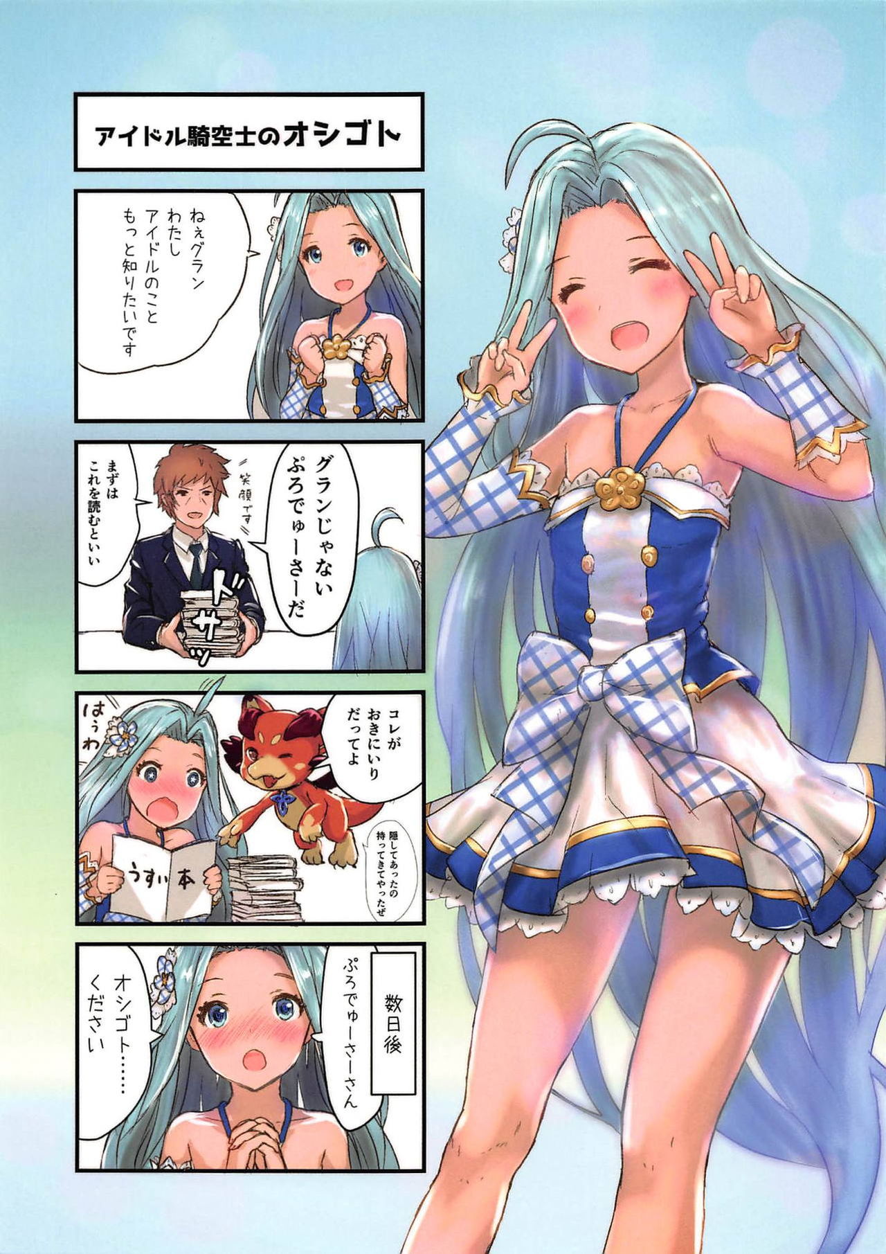 Idol Kikuushi no O-shi-go-to page 3 full